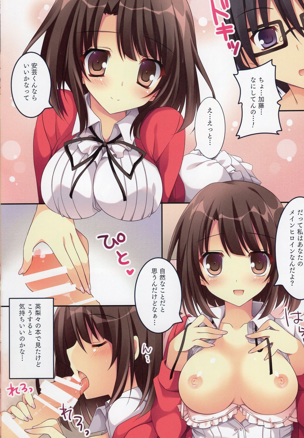 Tatta Hitori no Saeta Main Heroine page 3 full