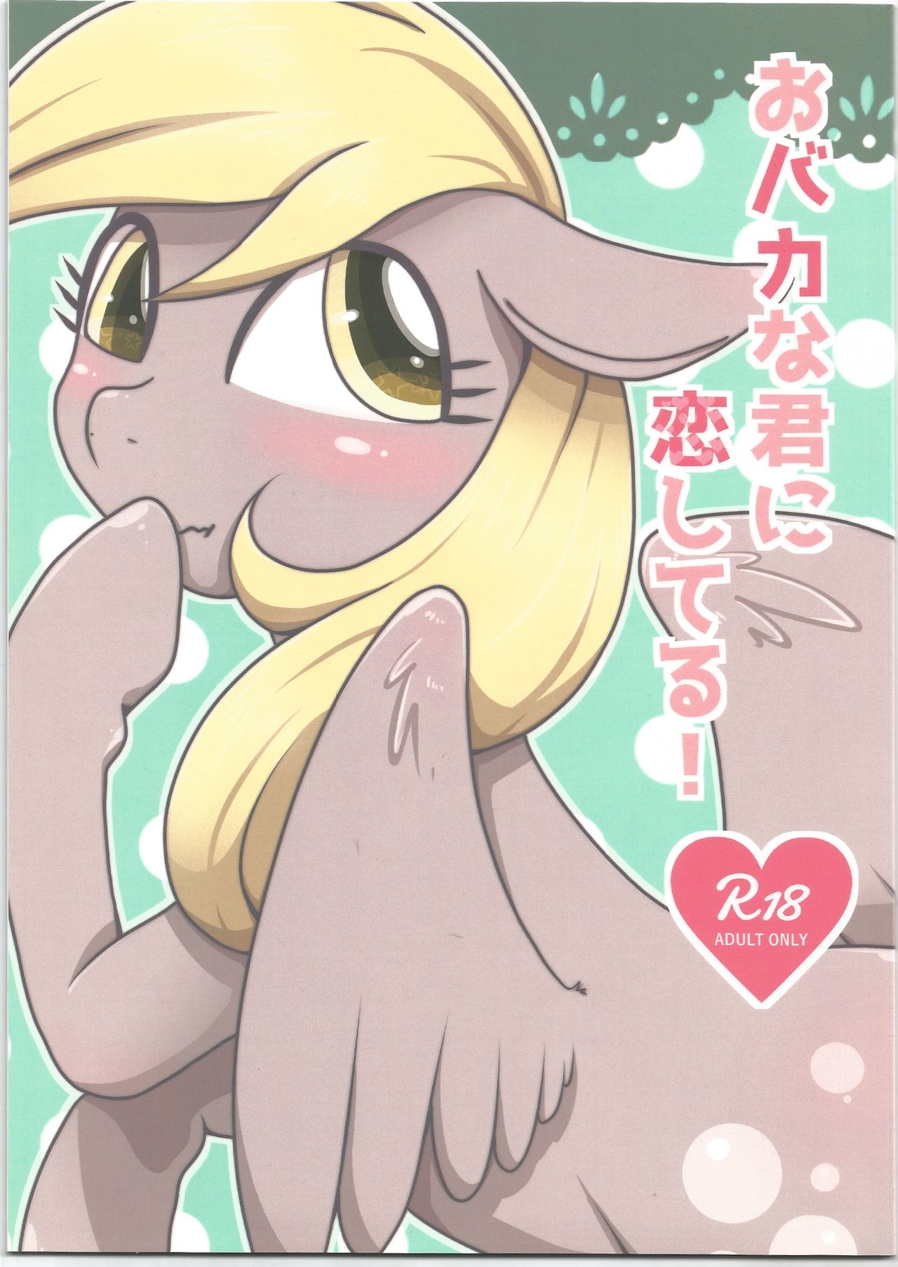 Obaka na Kimi ni Koishiteru! page 1 full