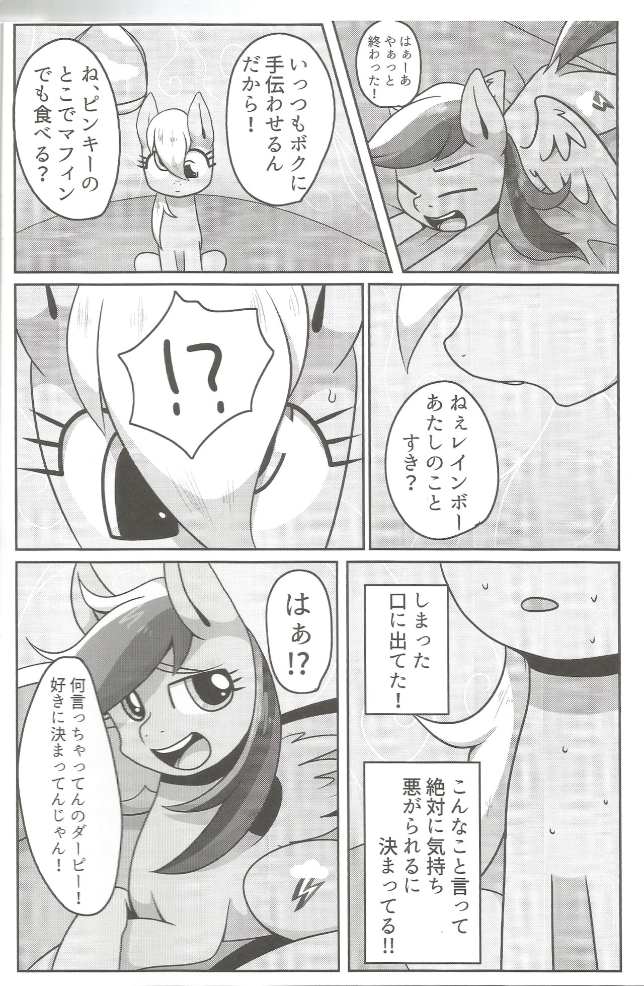 Obaka na Kimi ni Koishiteru! page 5 full