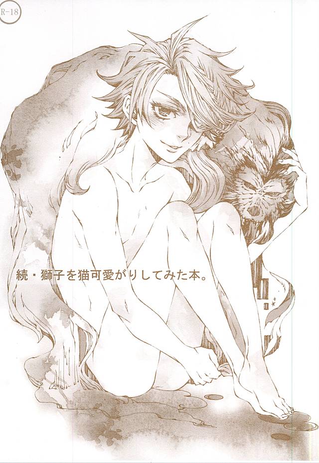 Zoku Shishi o Neko Kawaigari Shite Mita Hon page 1 full