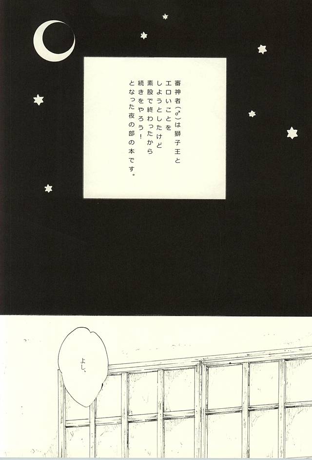 Zoku Shishi o Neko Kawaigari Shite Mita Hon page 2 full