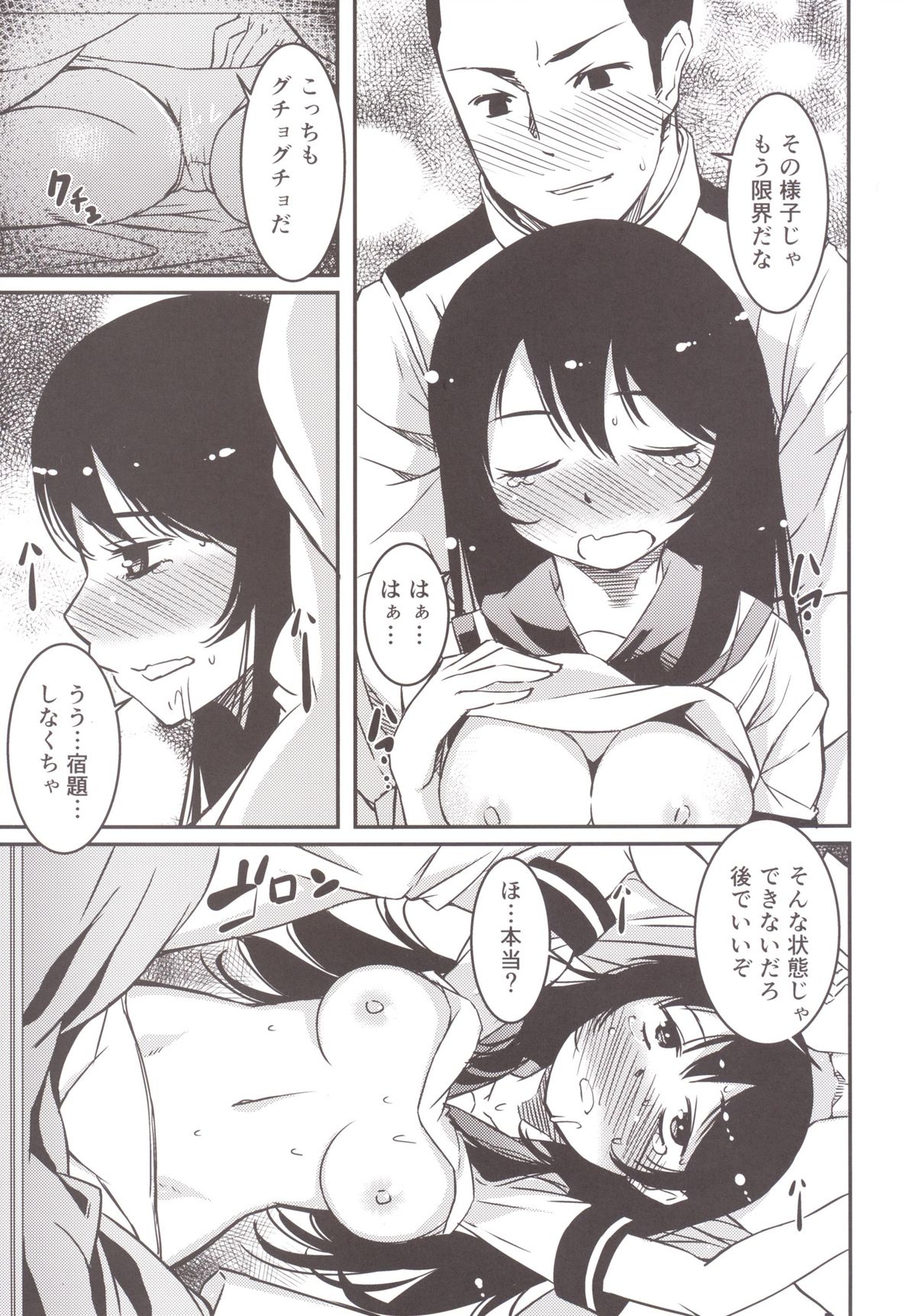 Ushio no Fuyuyasumi page 10 full