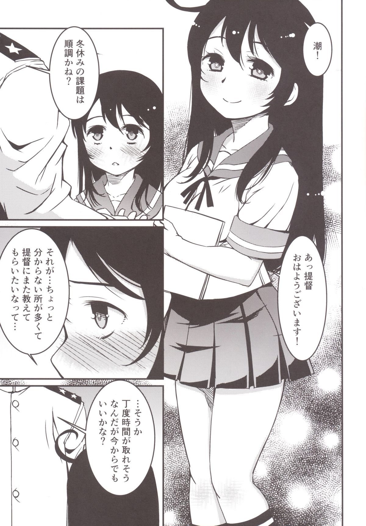 Ushio no Fuyuyasumi page 2 full