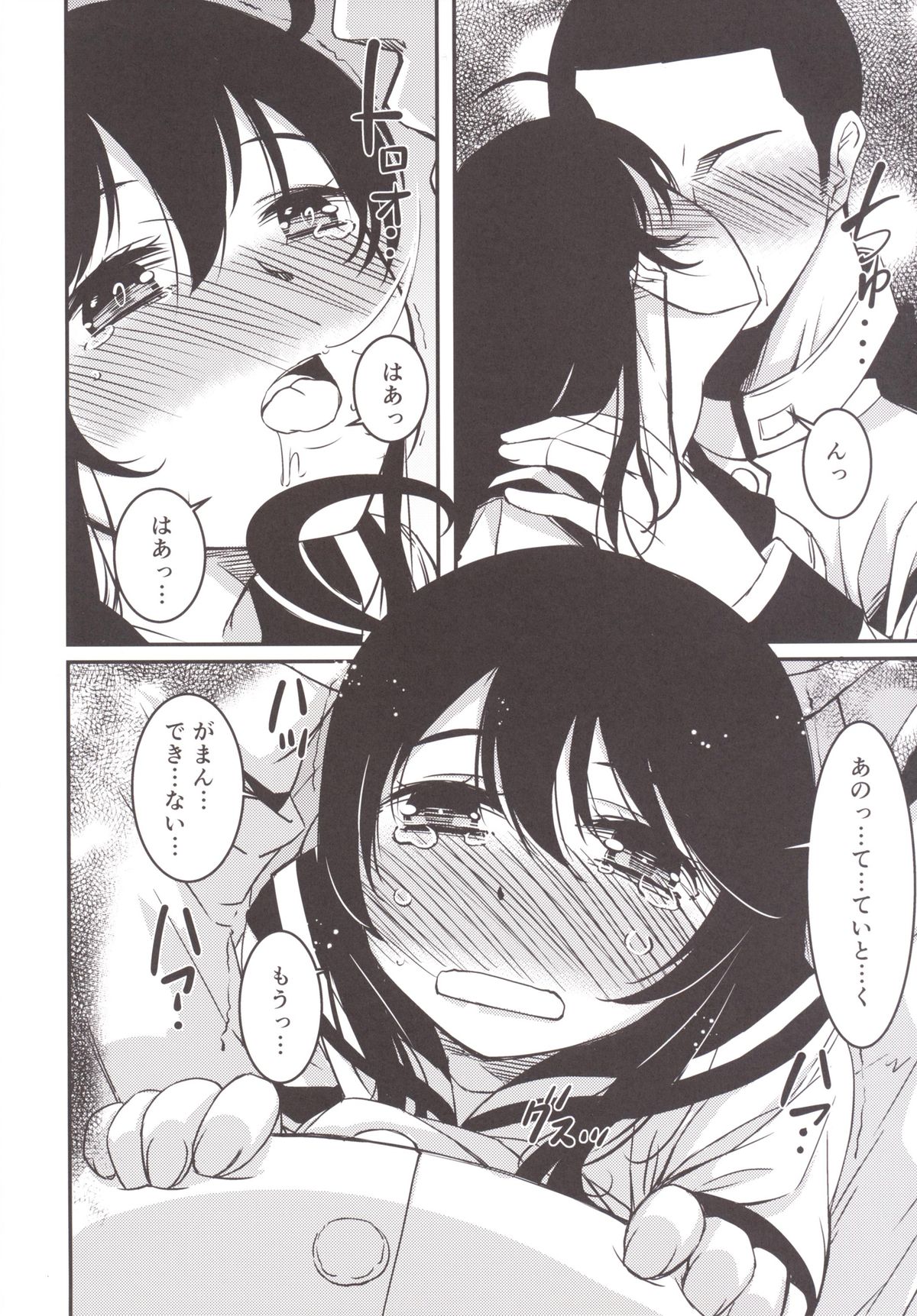 Ushio no Fuyuyasumi page 7 full