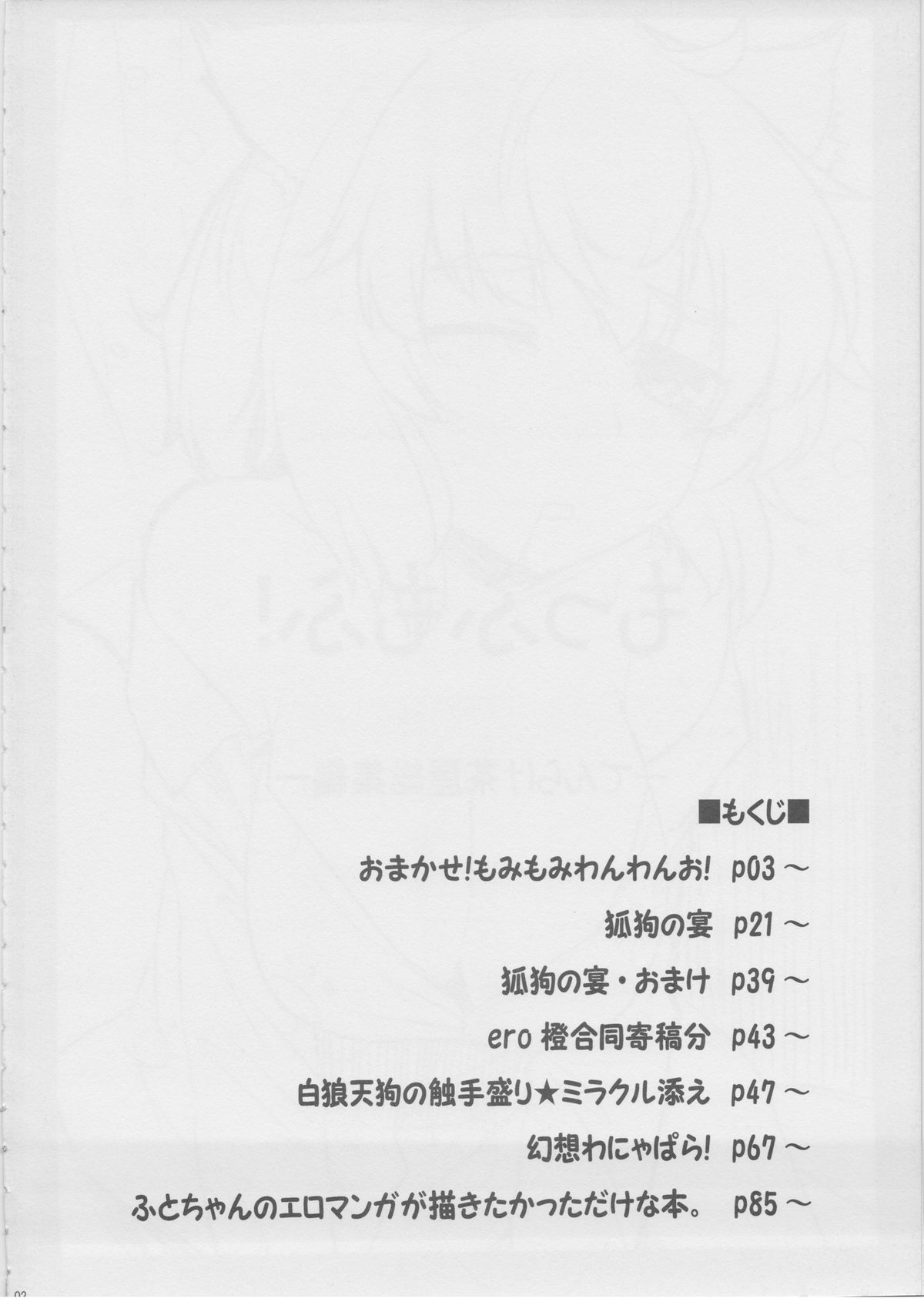 Moffumofu! -Tenrake Chaya Soushuuhen- page 3 full