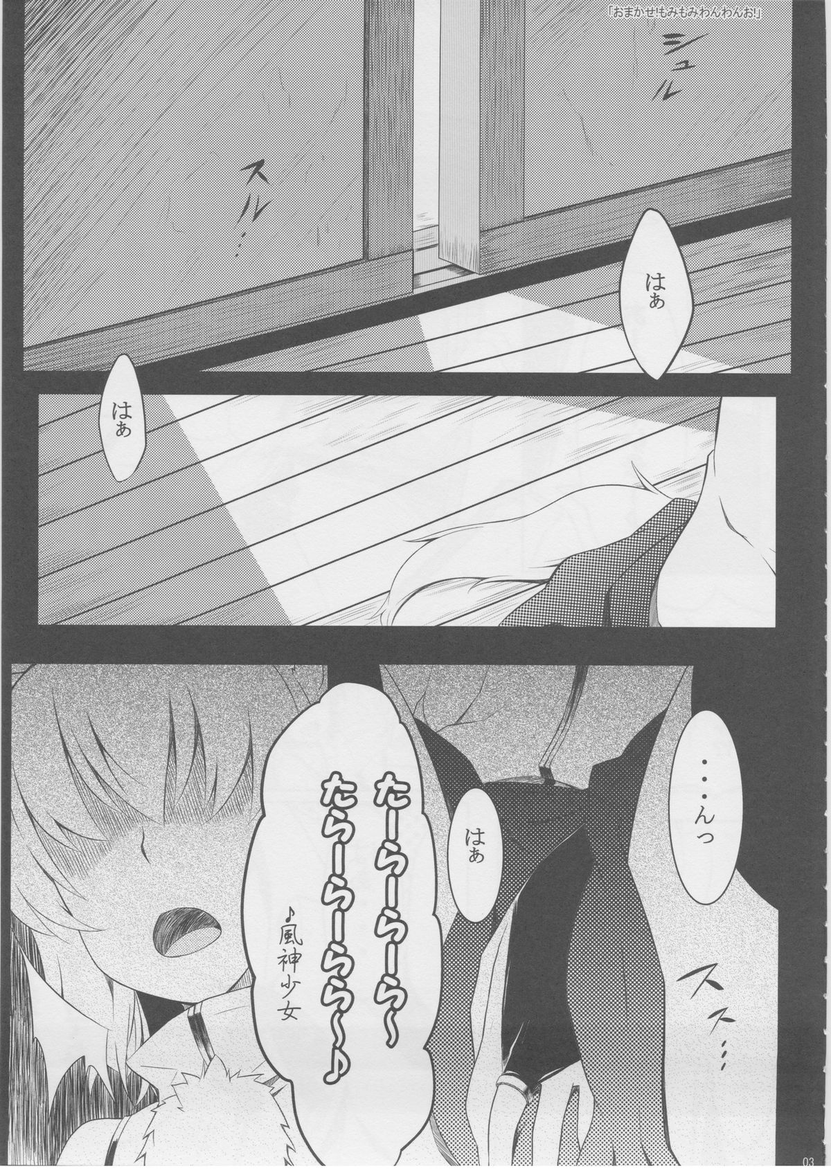 Moffumofu! -Tenrake Chaya Soushuuhen- page 4 full