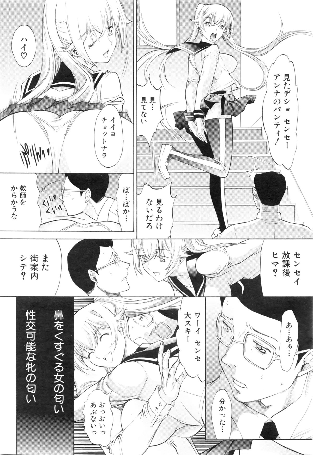 COMIC Mugen Tensei 2016-01 page 8 full