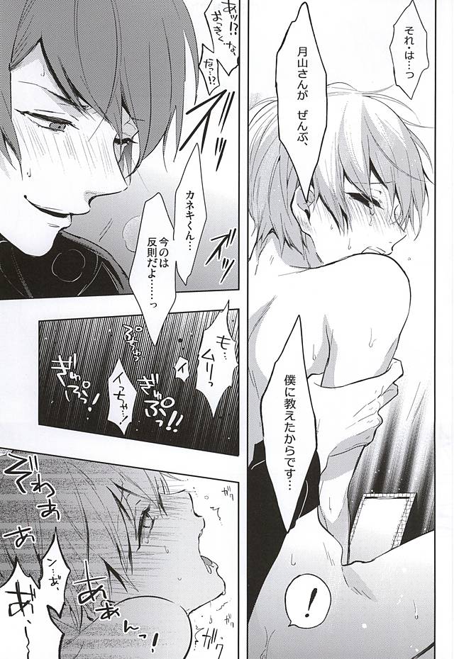 Masshiro na Kimi page 10 full
