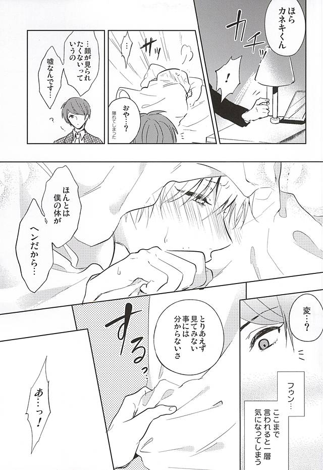 Masshiro na Kimi page 4 full
