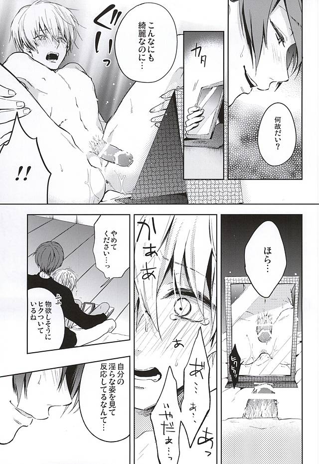 Masshiro na Kimi page 8 full