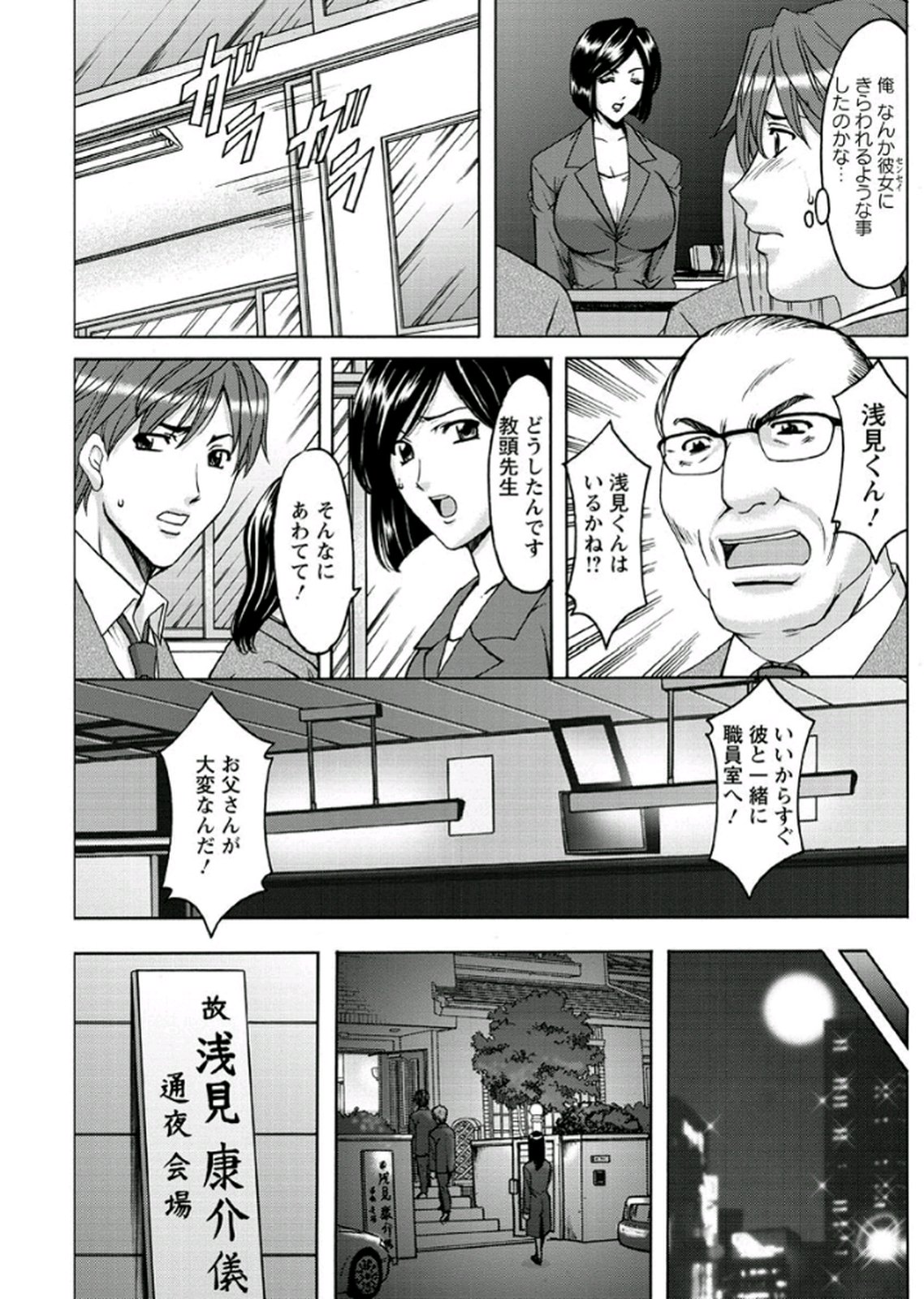 M Jo Collection ~Ni Daime Choukyoushi~ page 10 full
