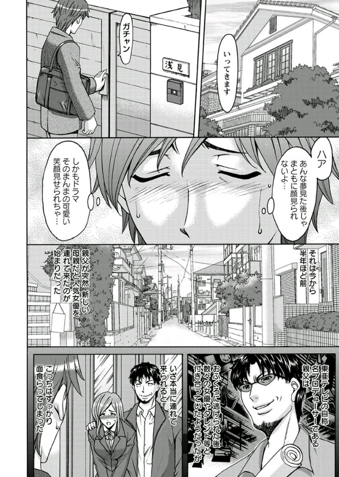 M Jo Collection ~Ni Daime Choukyoushi~ page 8 full