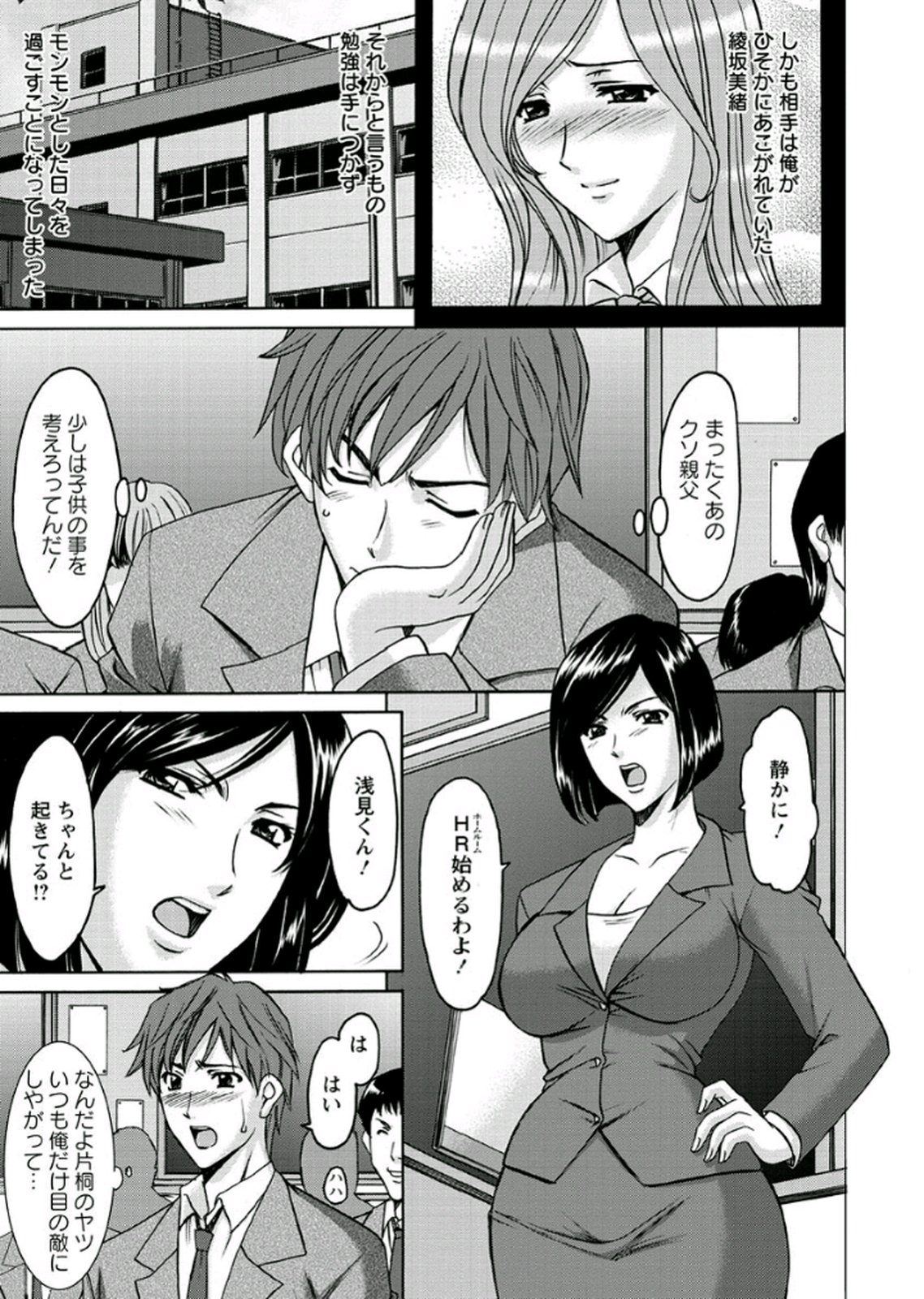 M Jo Collection ~Ni Daime Choukyoushi~ page 9 full