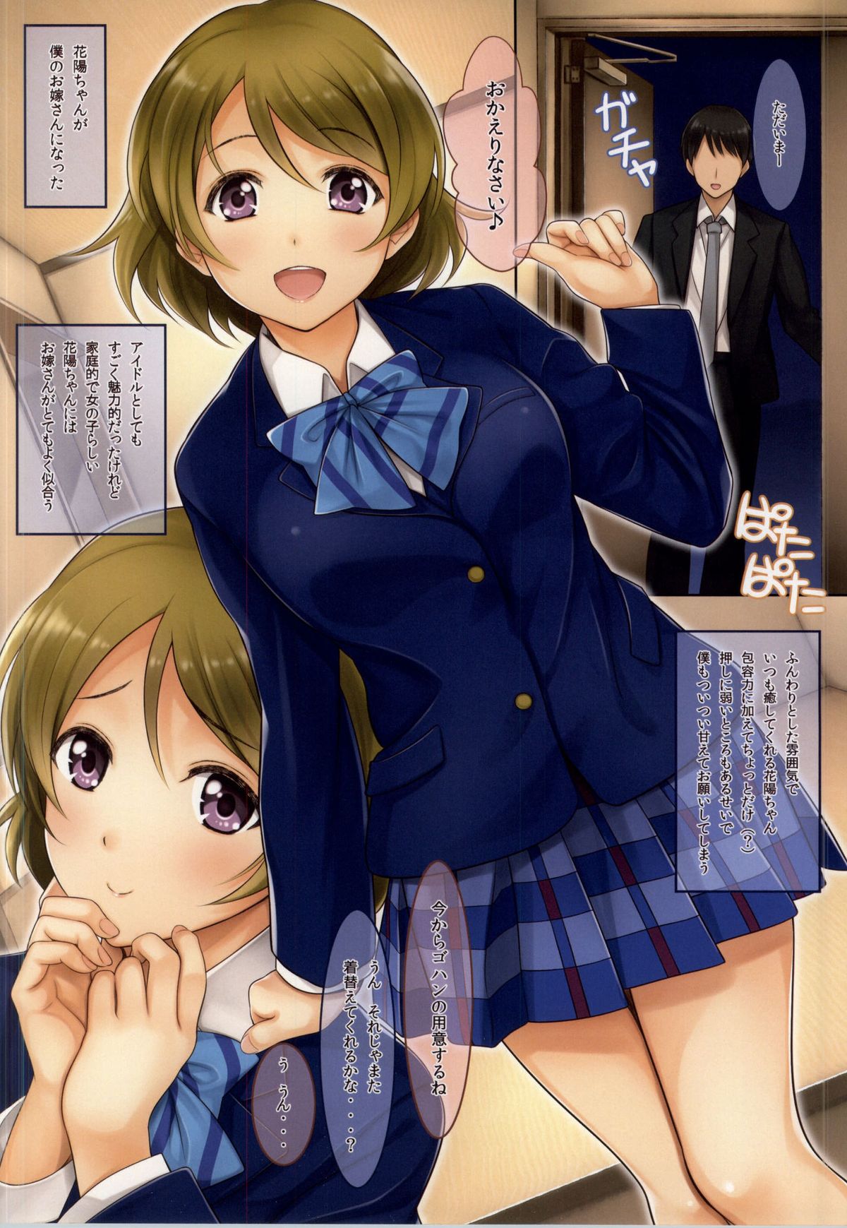 Niizuma Hanayo-chan page 2 full