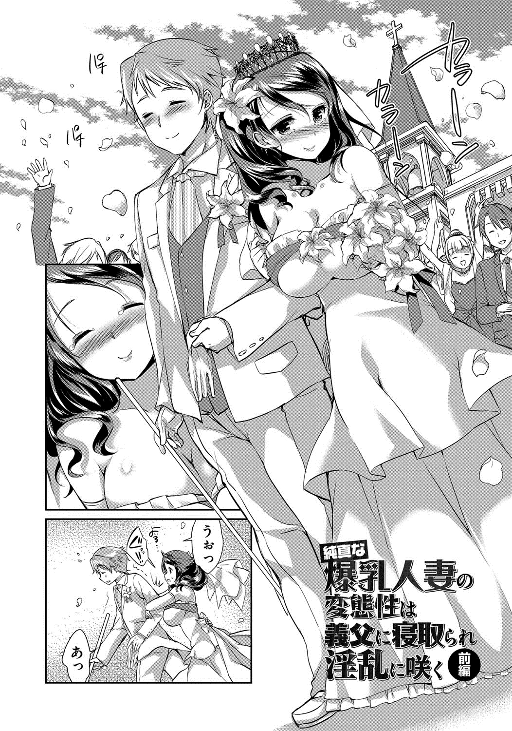 Hitozuma Fushin ~Inyoku ni Ochiru Bakunyuutachi~ page 4 full