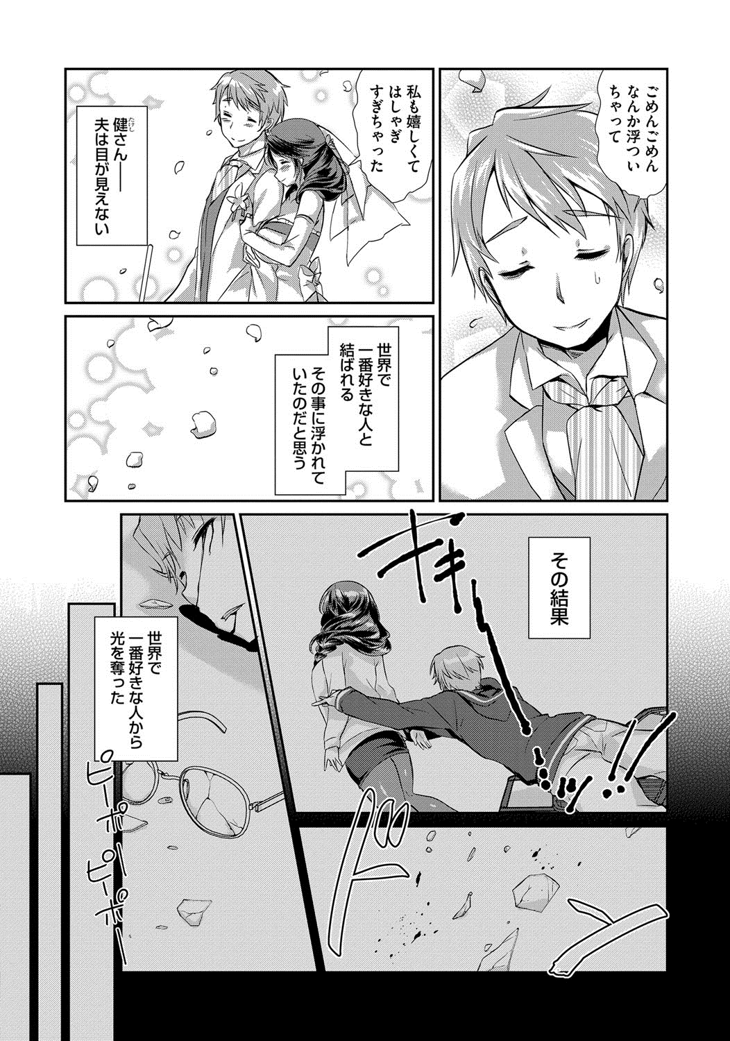 Hitozuma Fushin ~Inyoku ni Ochiru Bakunyuutachi~ page 5 full