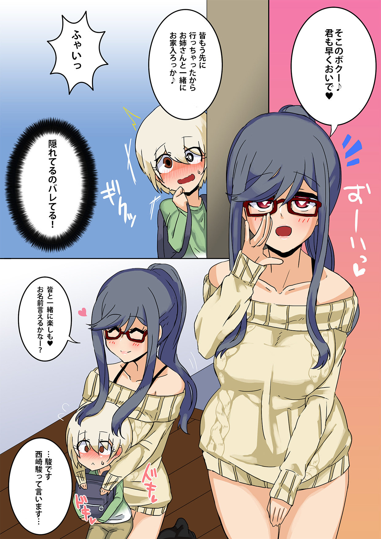 Shotacon Onee-san no Mesu Shota Shinan page 6 full