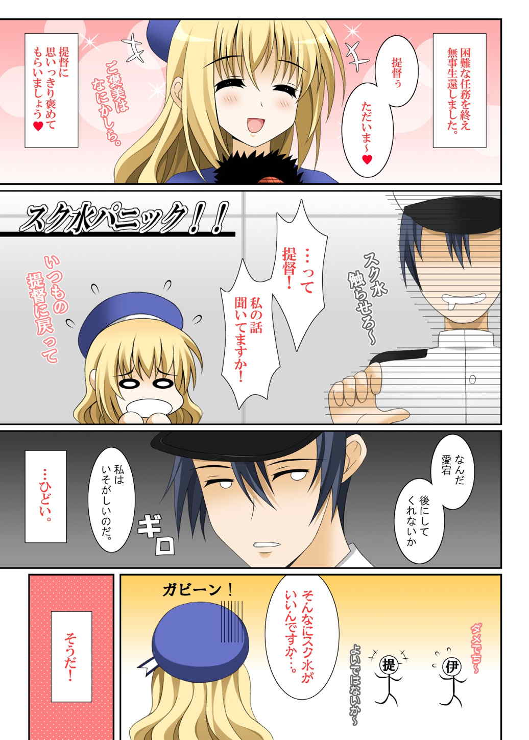 Atago Ikimasu. page 3 full