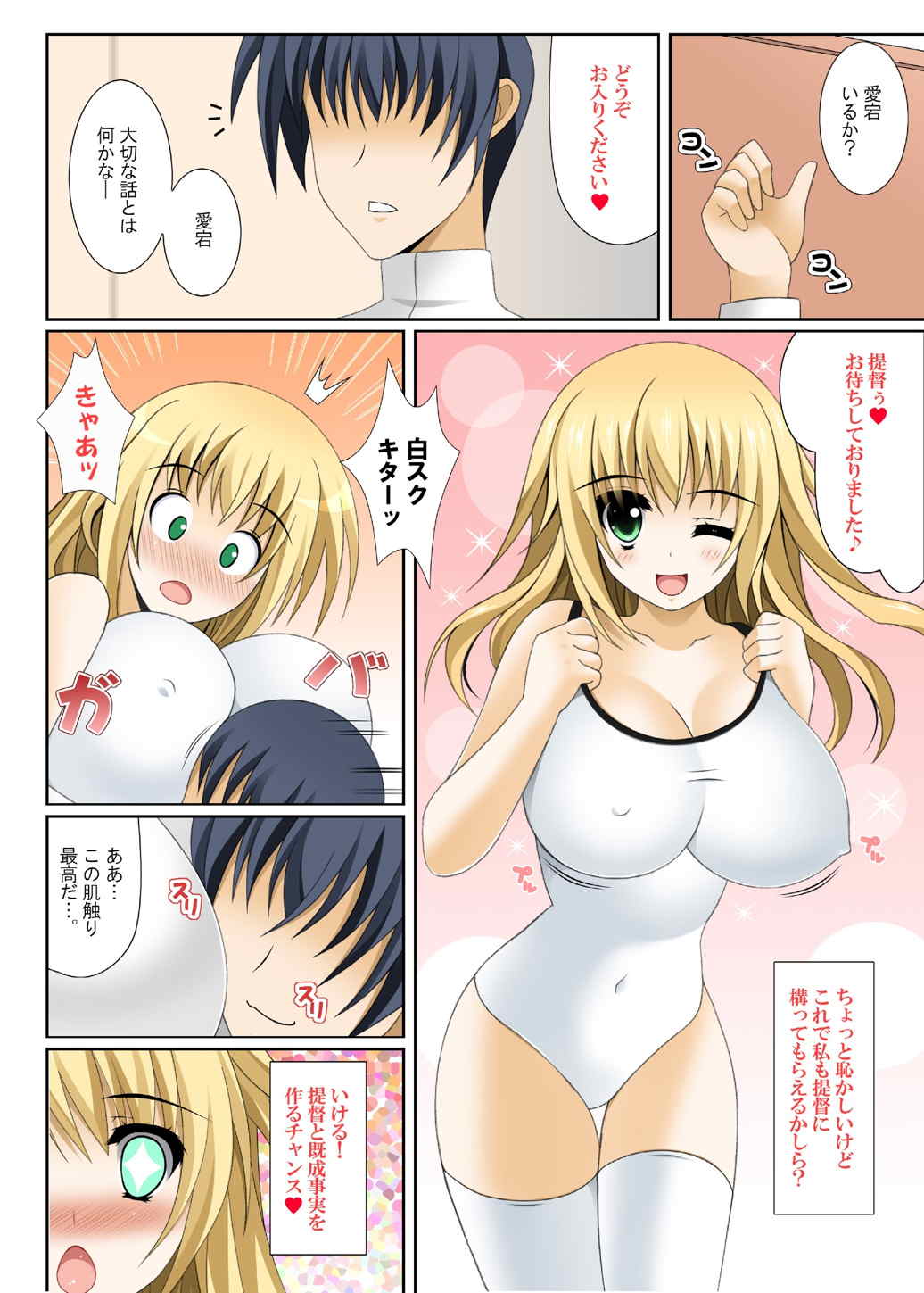 Atago Ikimasu. page 4 full