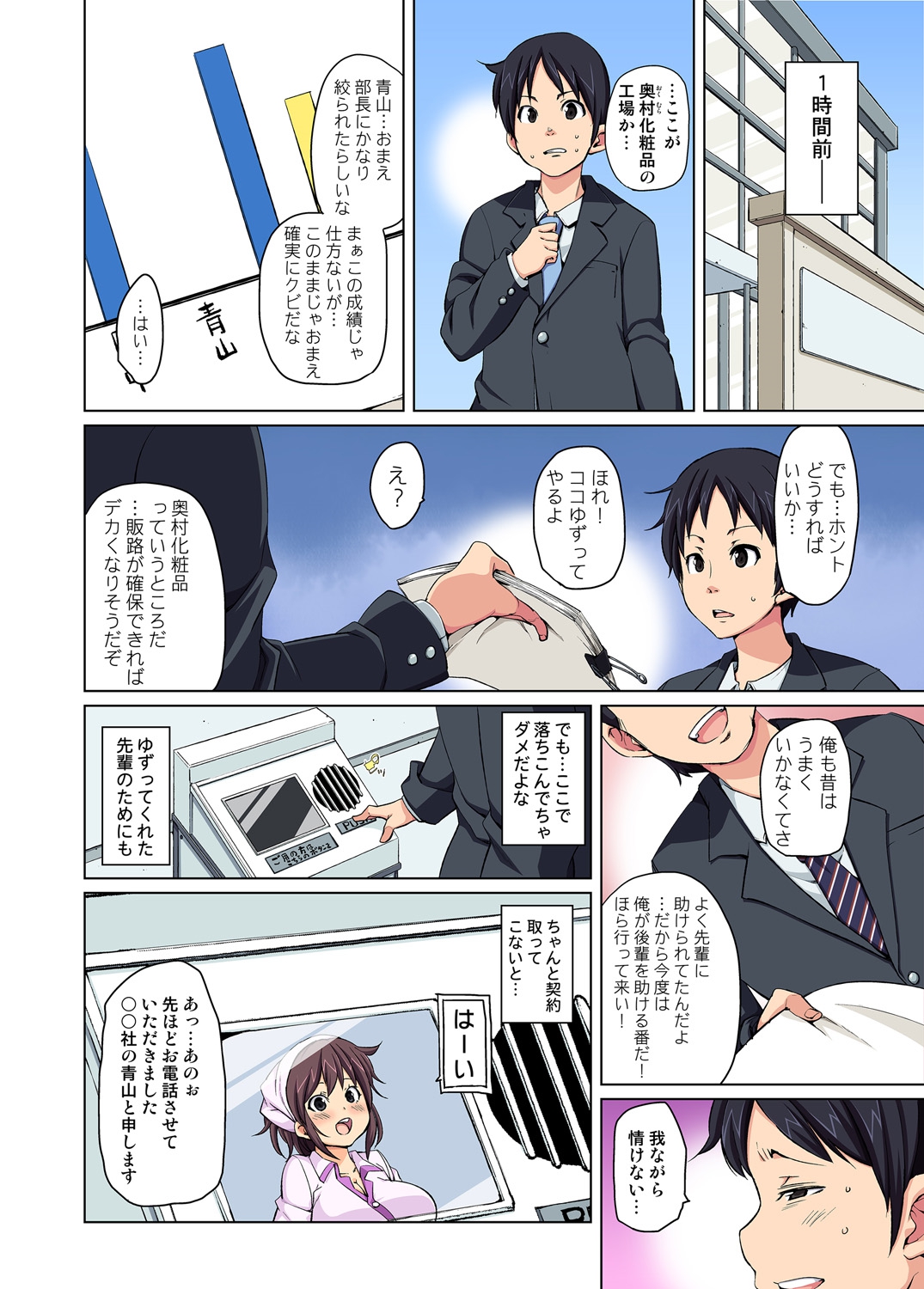 Ero Koujou 1919 Panic! ~Lever ni Matagaru Hatsuiku Musume~ page 5 full