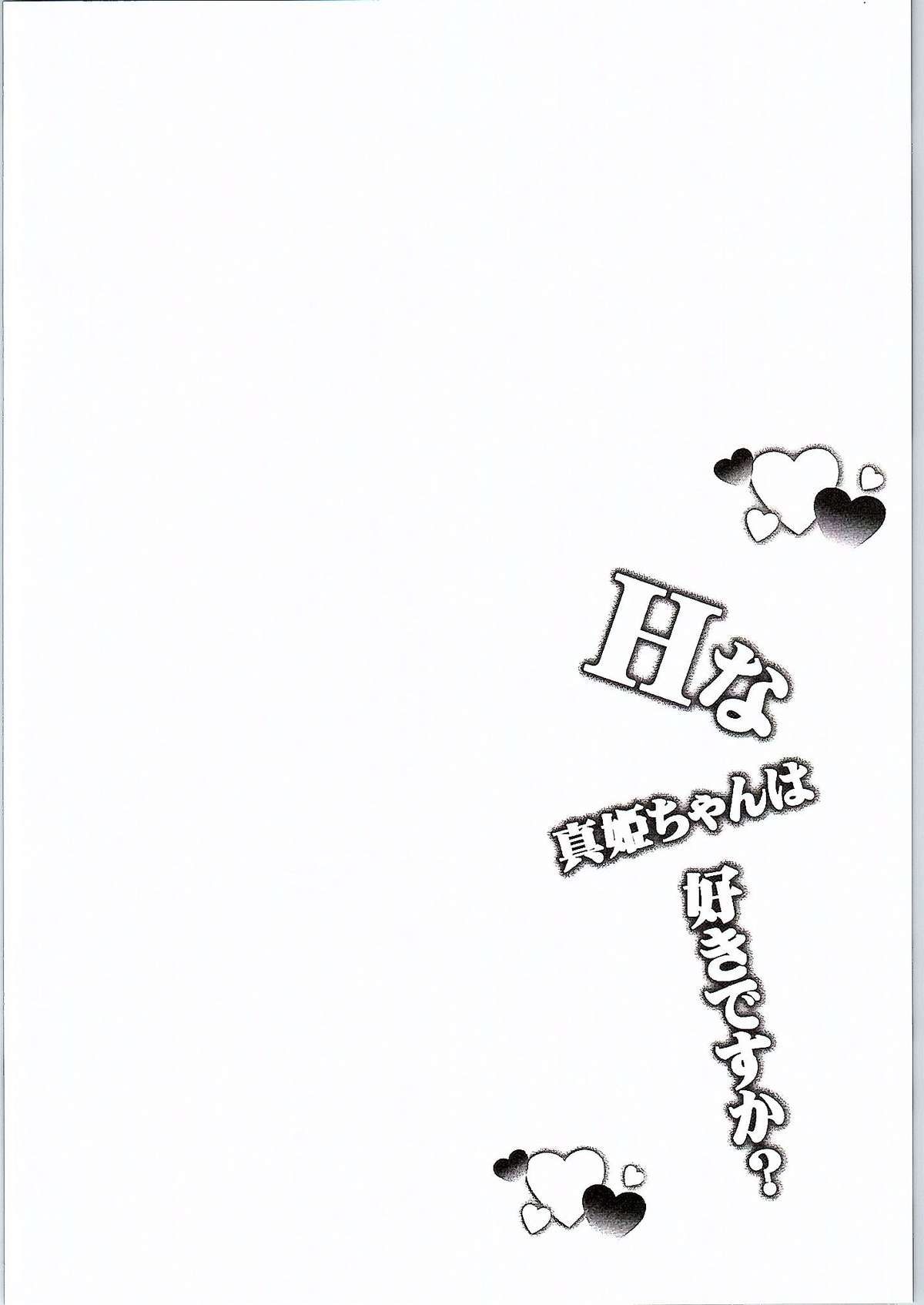 H na Maki-chan wa Suki Desu ka? page 3 full