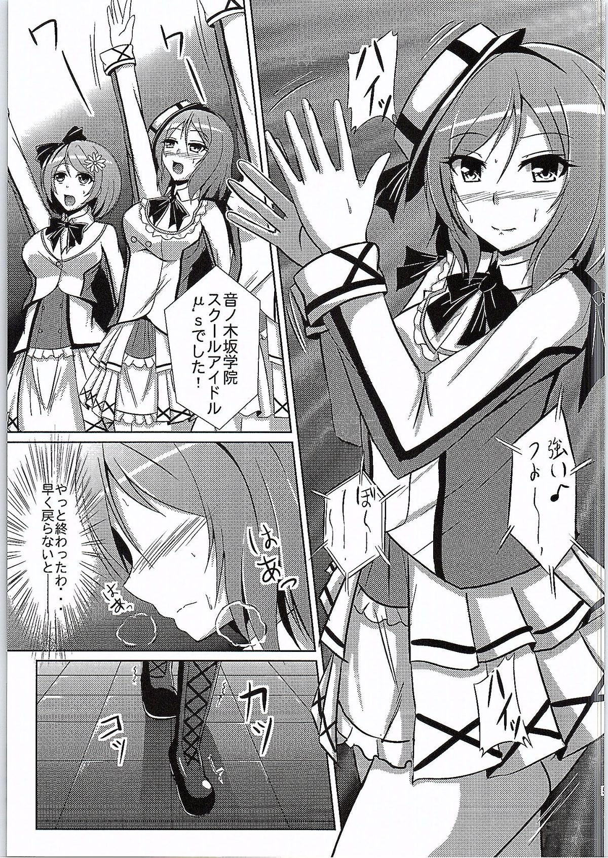 H na Maki-chan wa Suki Desu ka? page 4 full