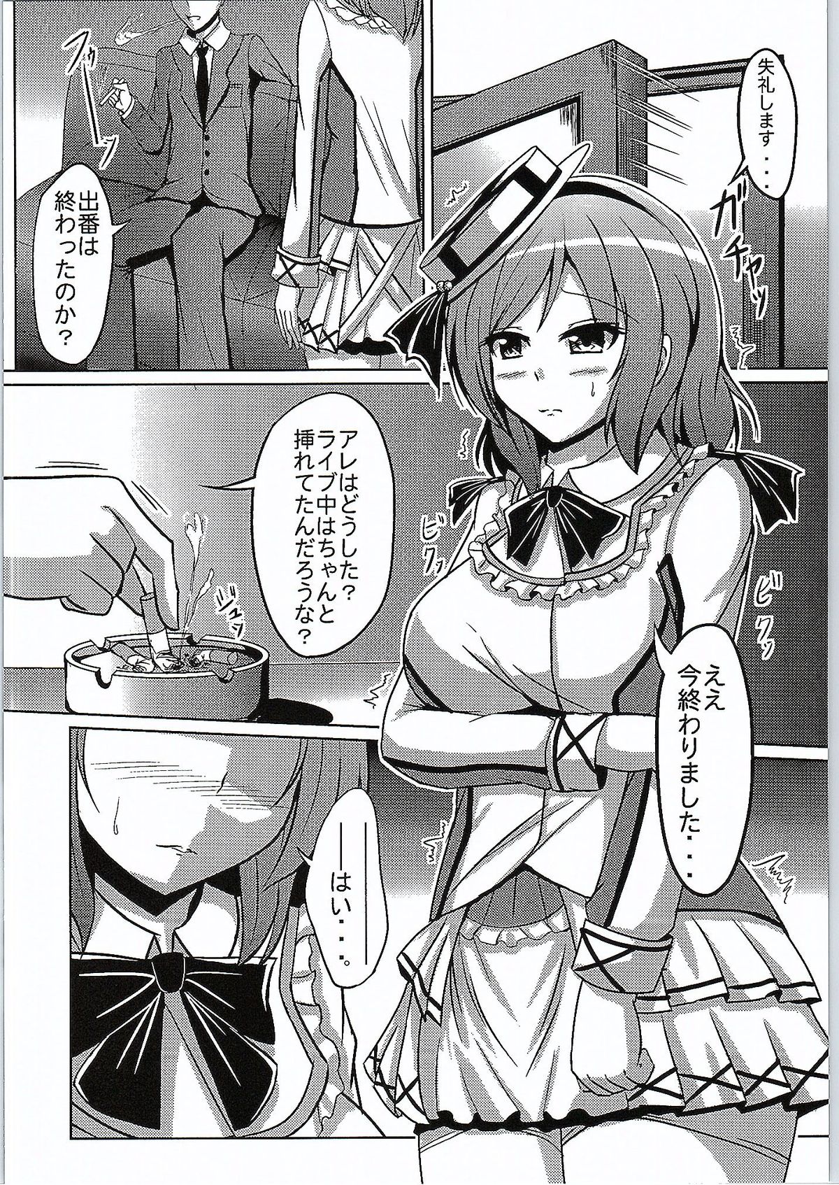 H na Maki-chan wa Suki Desu ka? page 5 full