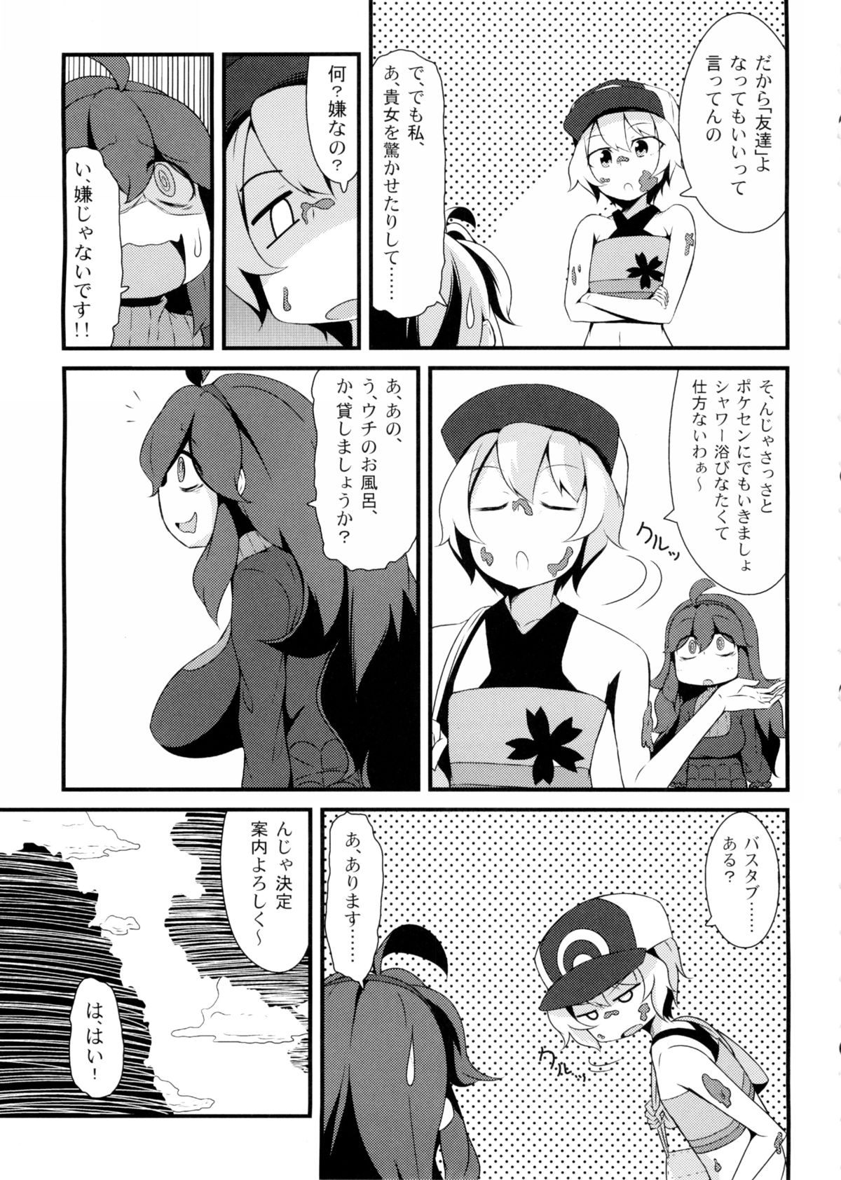 Tomodachi? Maniac page 4 full