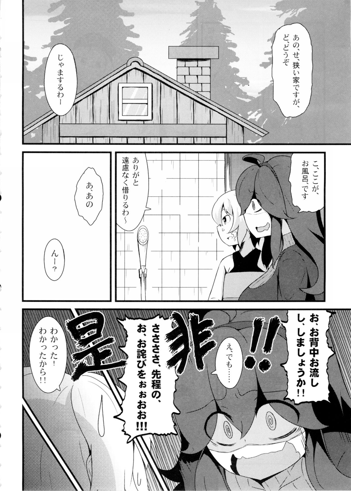 Tomodachi? Maniac page 5 full
