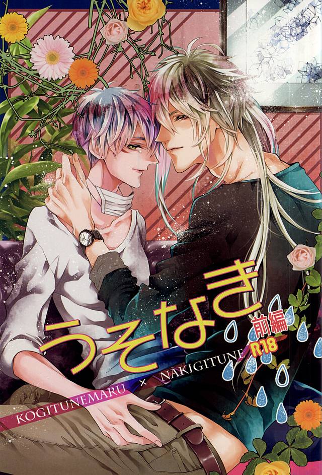 Uso Naki page 1 full