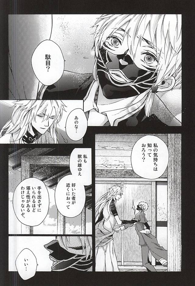 Uso Naki page 9 full