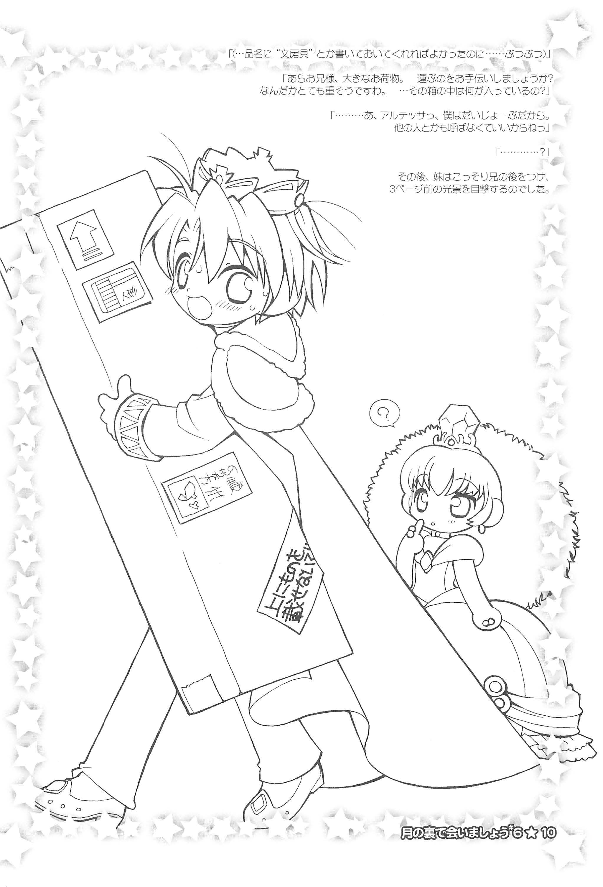 Tsuki no Ura de Aimashou #6 - Let's go to the Darkside of the Moon #6 page 10 full