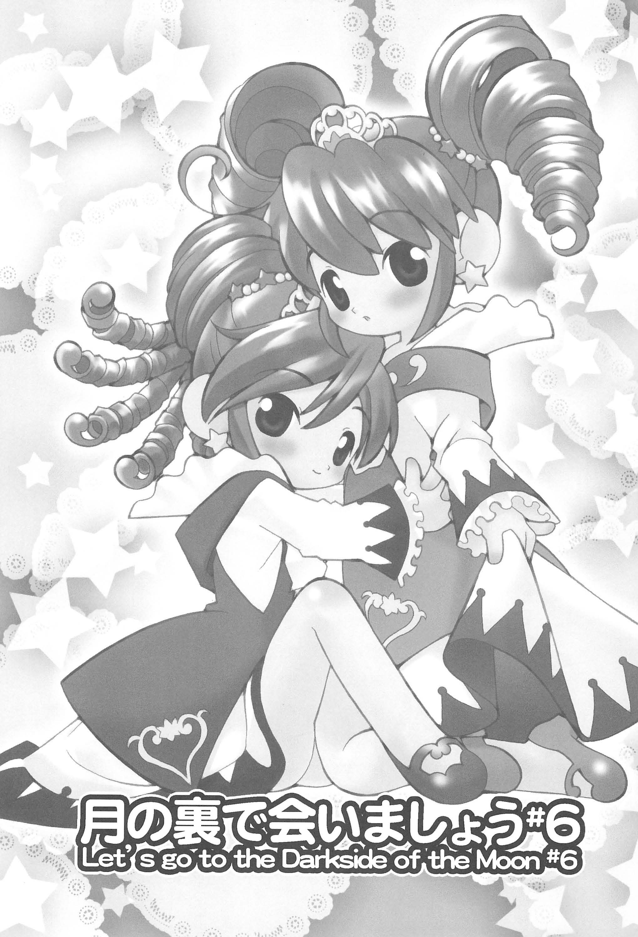 Tsuki no Ura de Aimashou #6 - Let's go to the Darkside of the Moon #6 page 3 full