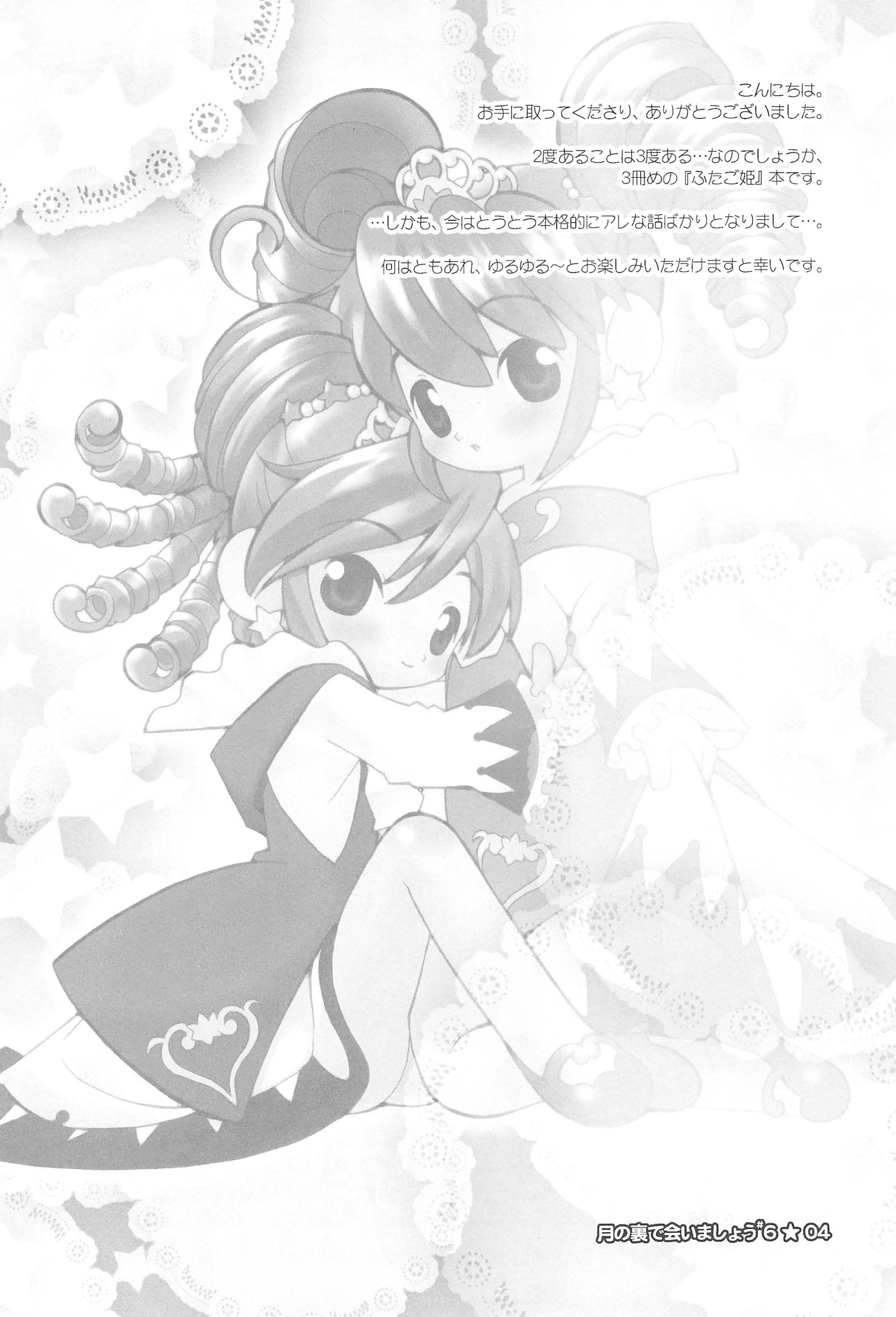 Tsuki no Ura de Aimashou #6 - Let's go to the Darkside of the Moon #6 page 4 full