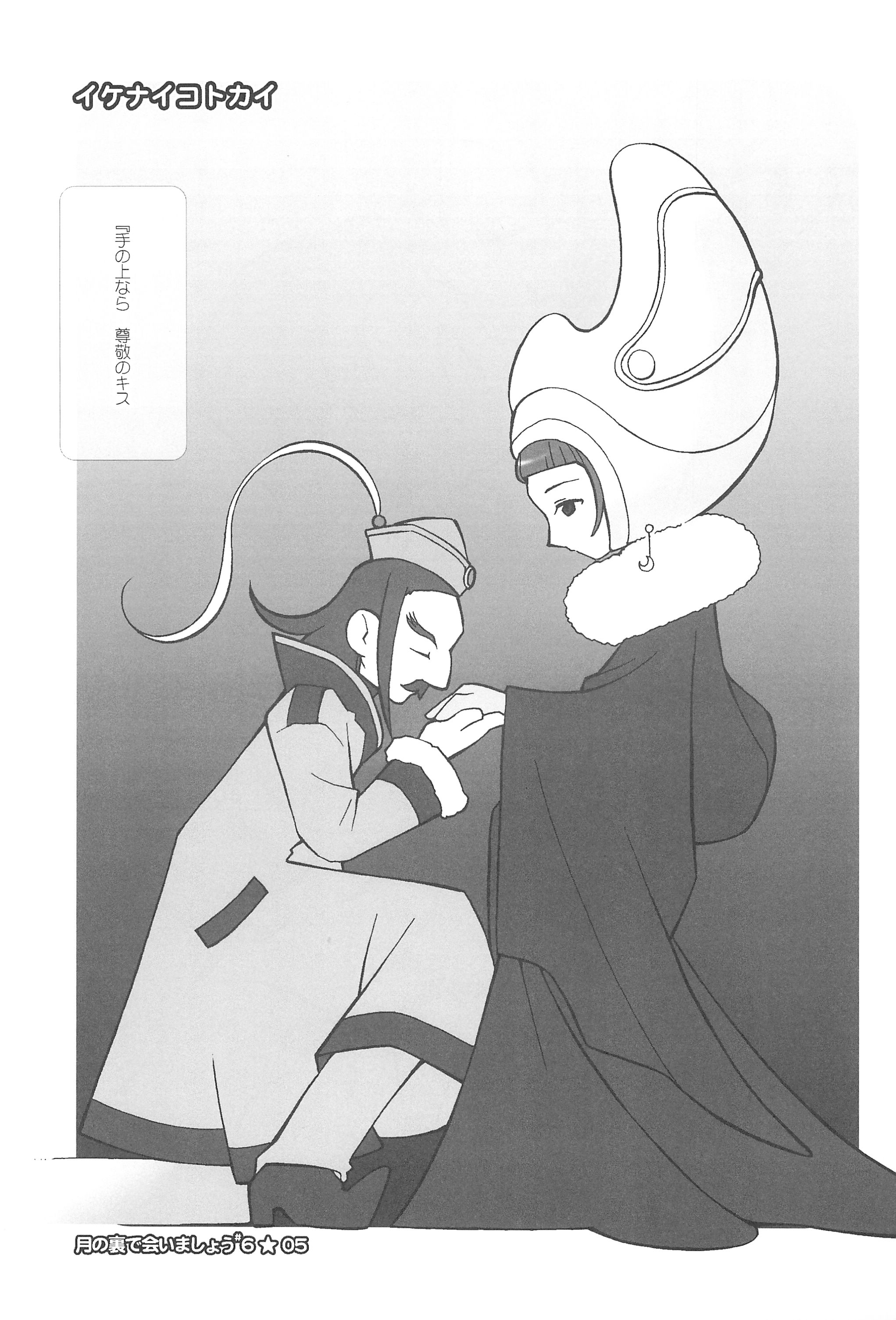 Tsuki no Ura de Aimashou #6 - Let's go to the Darkside of the Moon #6 page 5 full