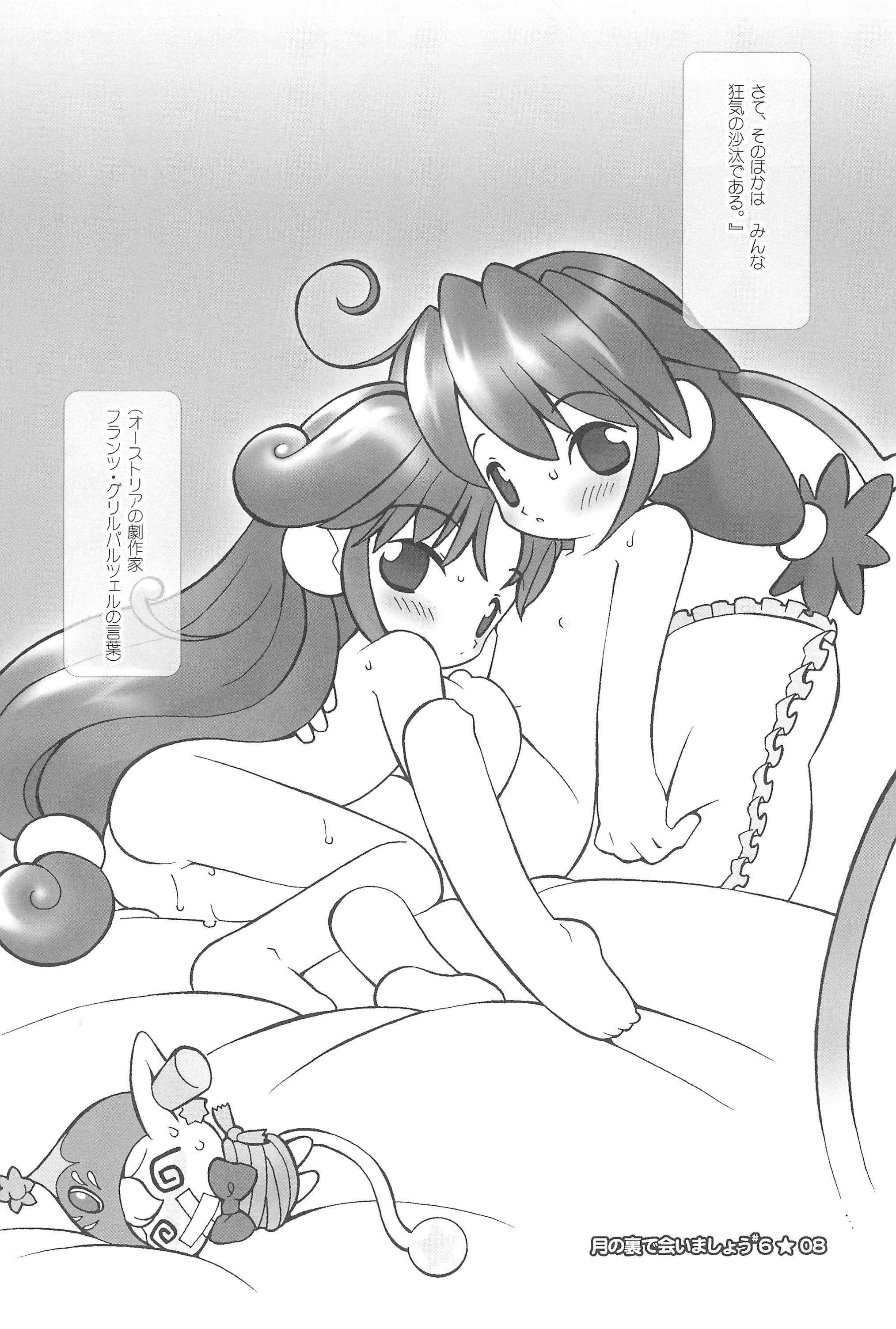 Tsuki no Ura de Aimashou #6 - Let's go to the Darkside of the Moon #6 page 8 full