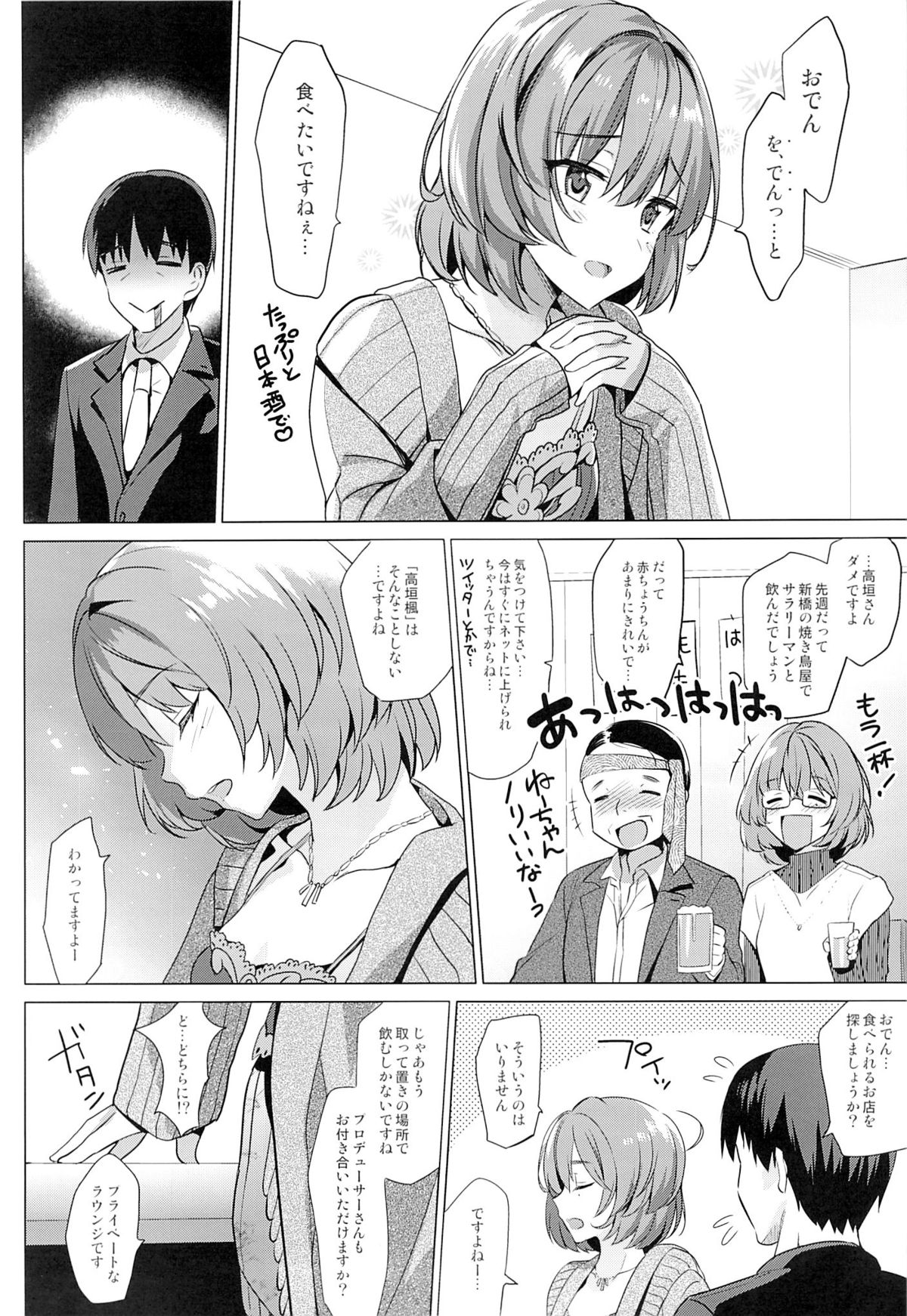 KAEDE HEART BEAT!! page 5 full