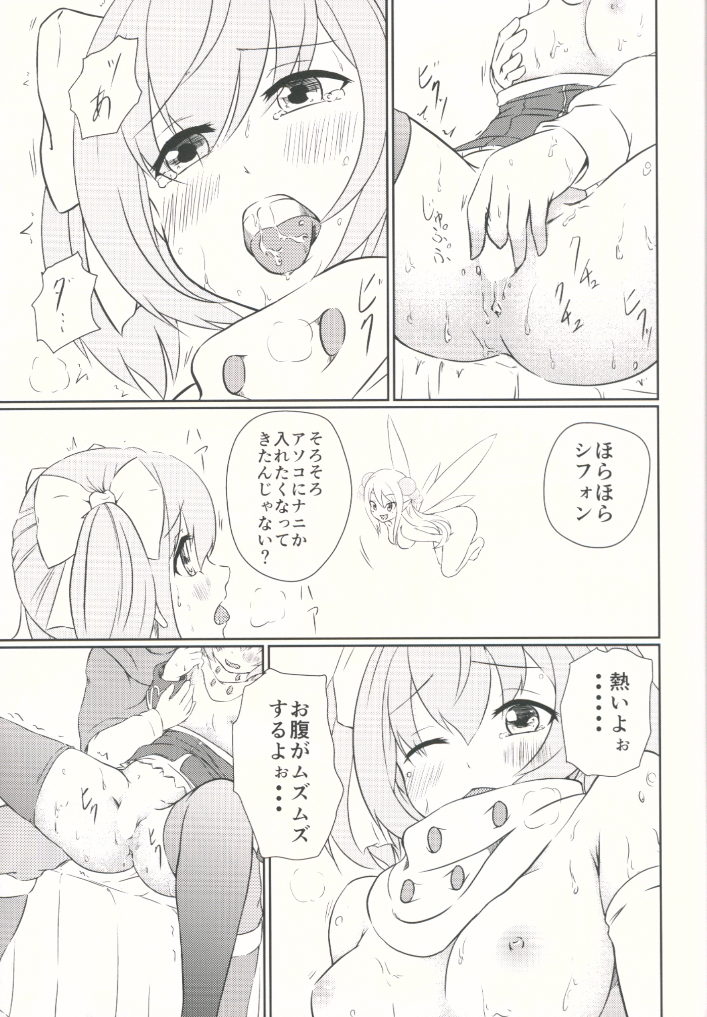 SisQue ~Chiffon no Seitokkun~ page 10 full