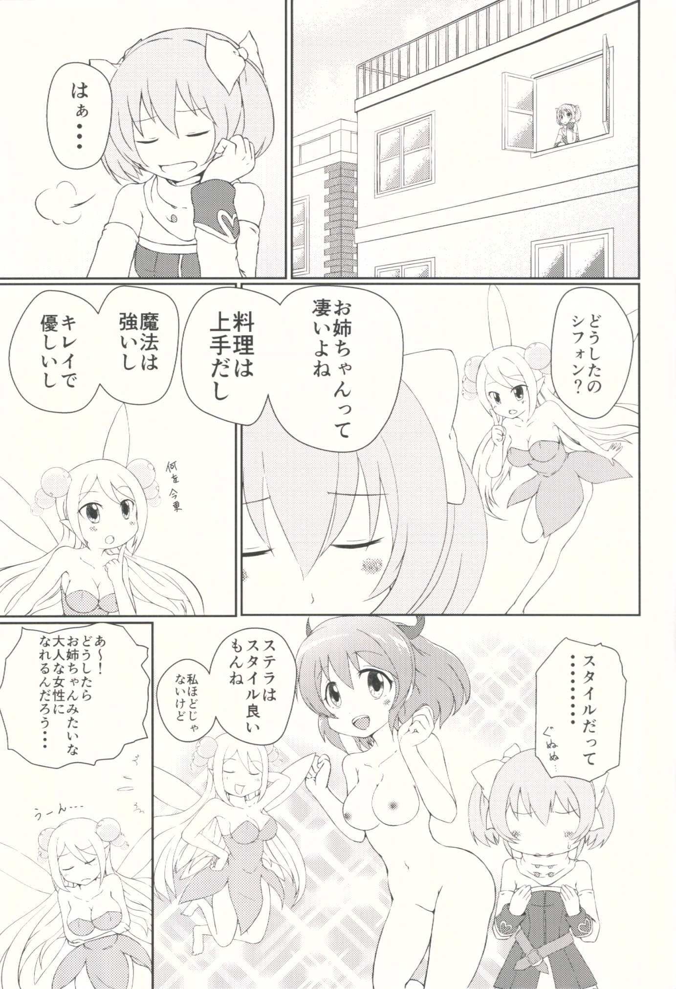 SisQue ~Chiffon no Seitokkun~ page 2 full