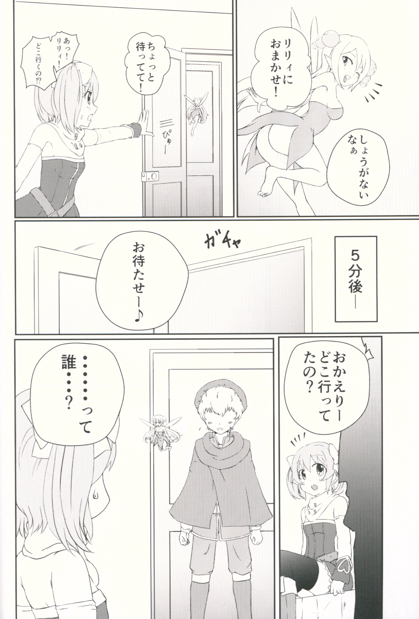 SisQue ~Chiffon no Seitokkun~ page 3 full