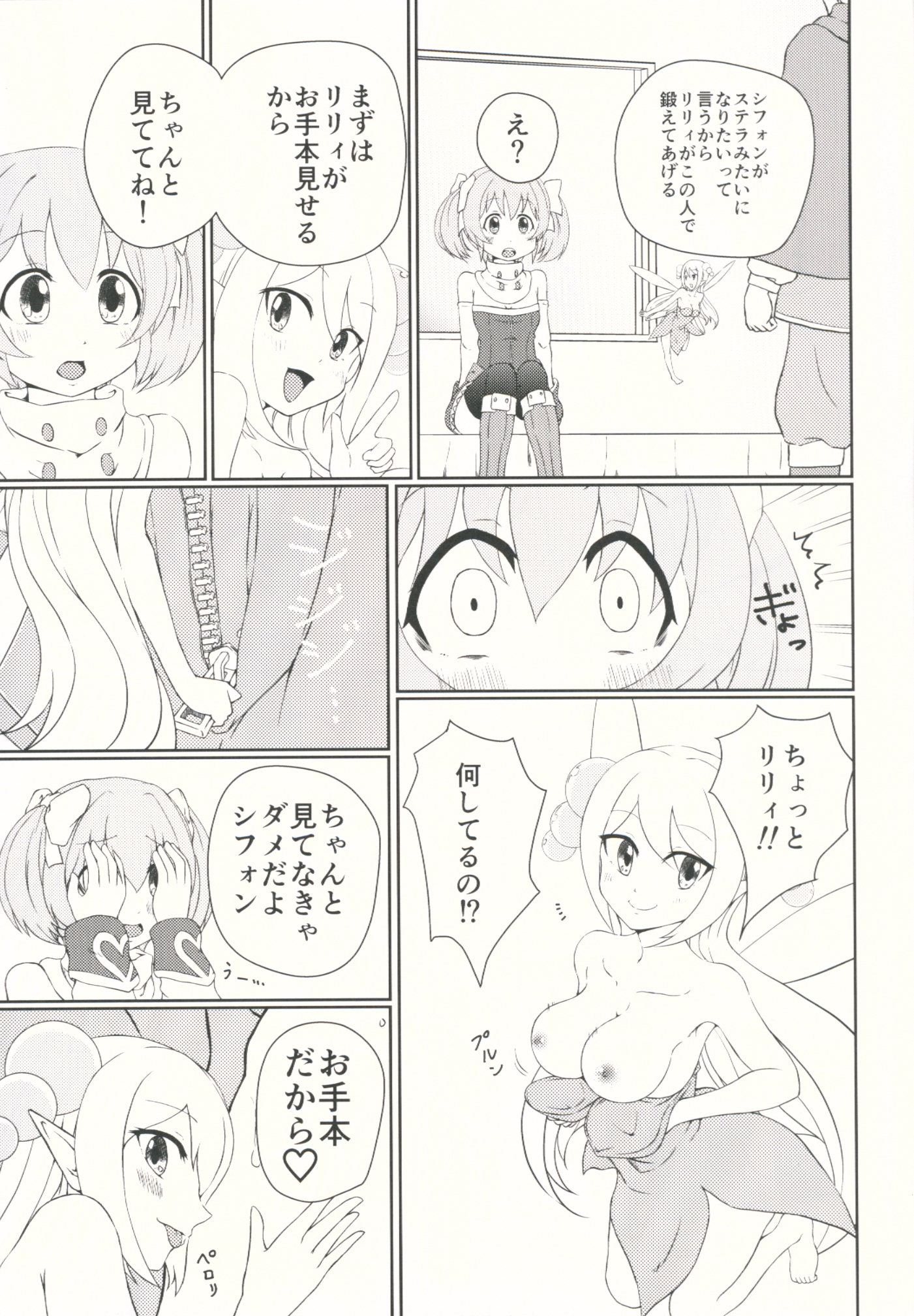 SisQue ~Chiffon no Seitokkun~ page 4 full