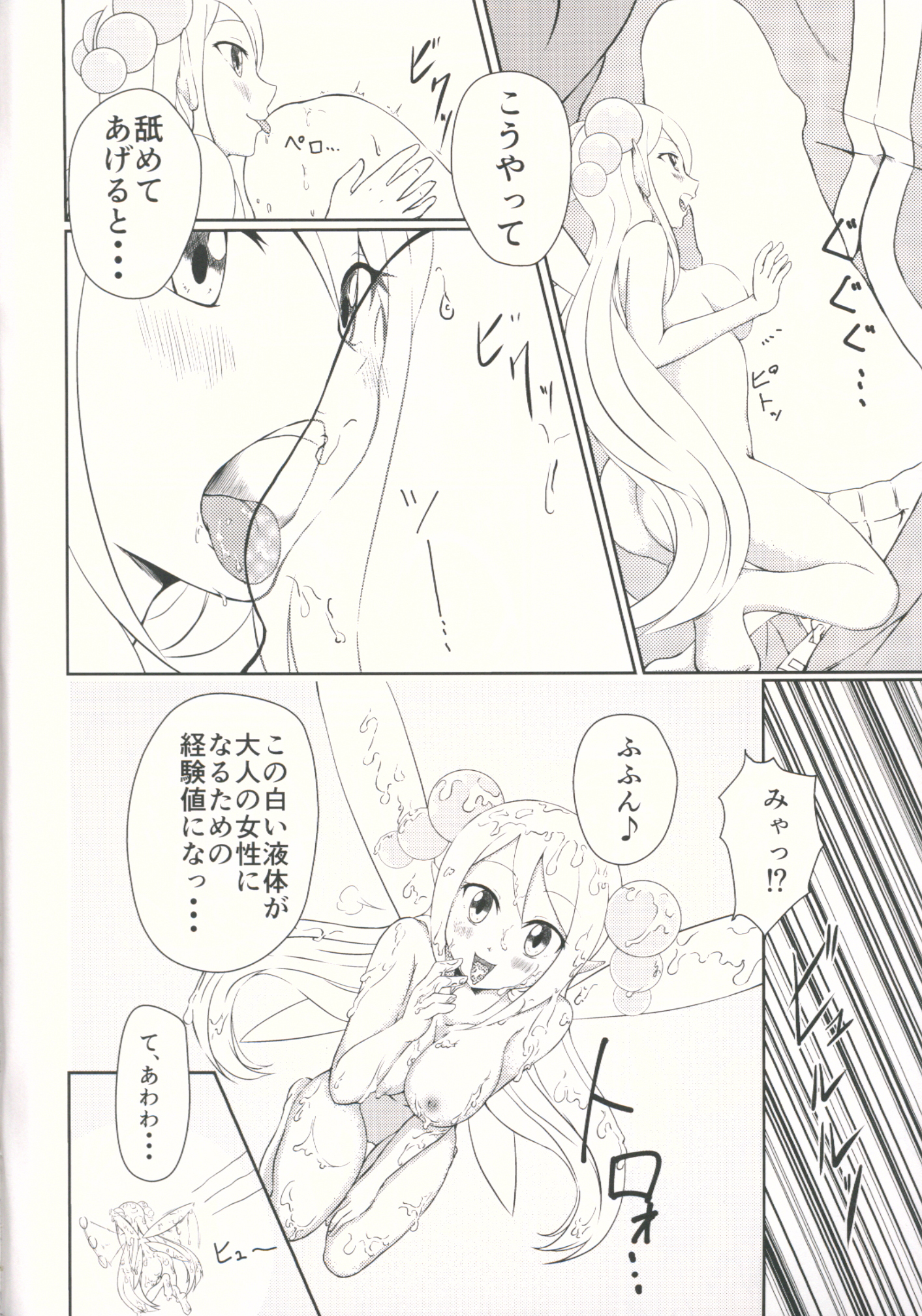 SisQue ~Chiffon no Seitokkun~ page 5 full