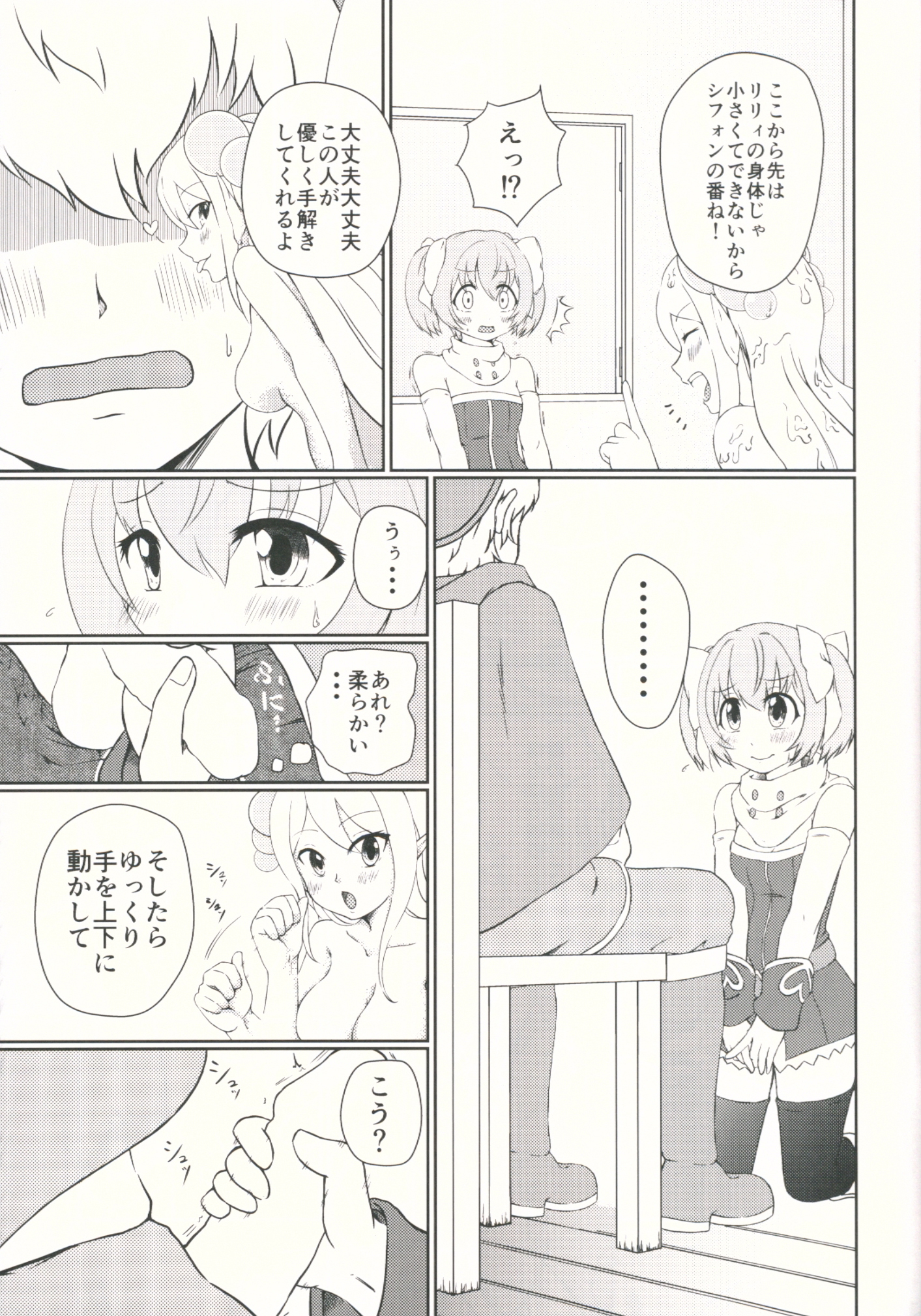 SisQue ~Chiffon no Seitokkun~ page 6 full