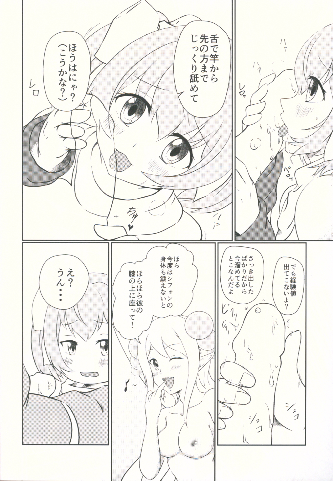 SisQue ~Chiffon no Seitokkun~ page 7 full