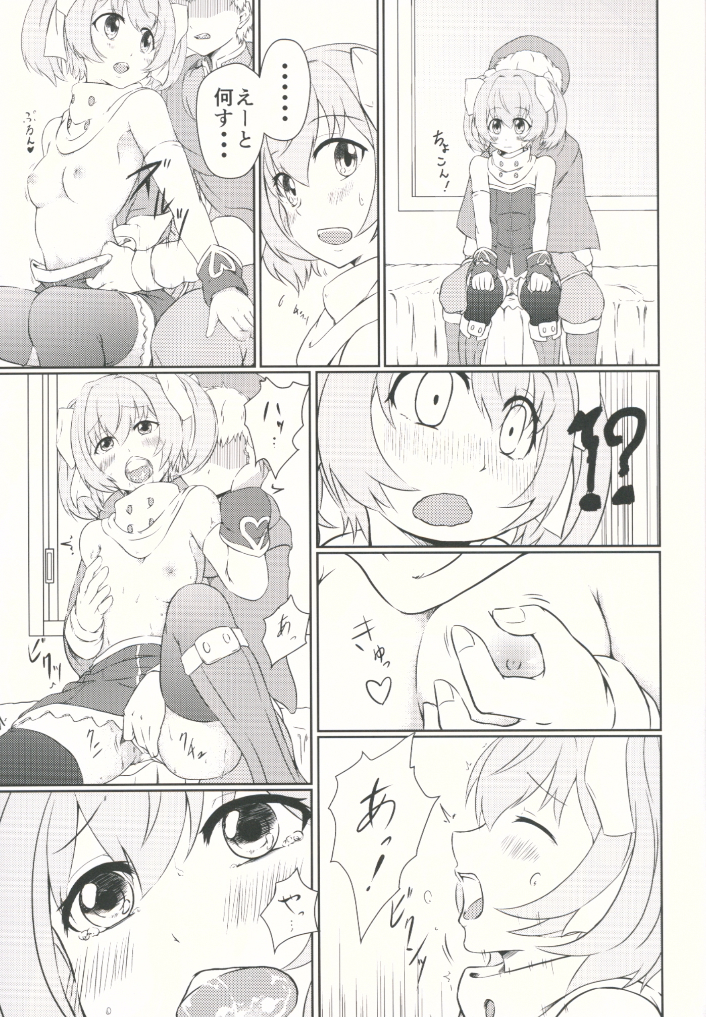SisQue ~Chiffon no Seitokkun~ page 8 full