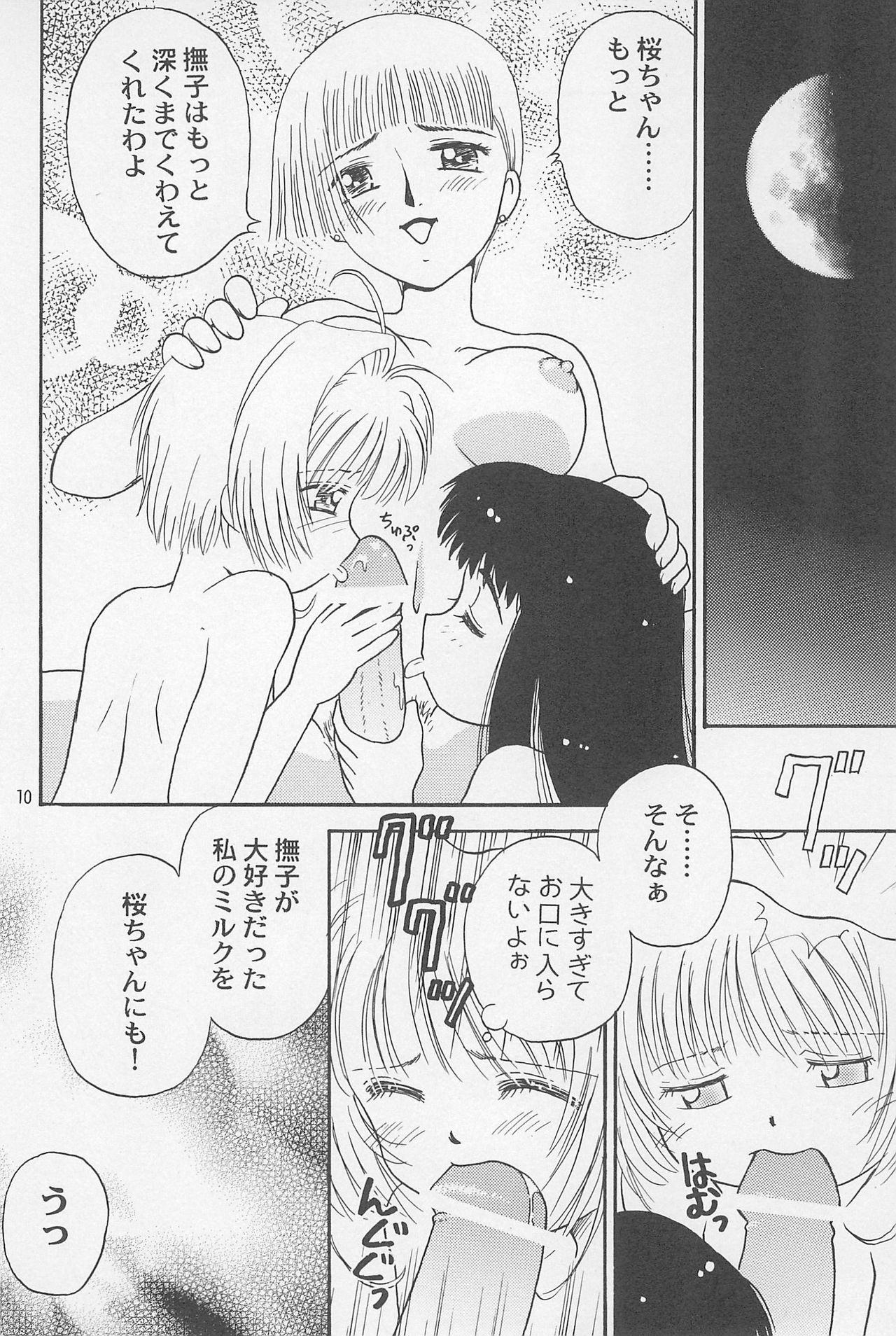 Datte... 3 Seishokuya page 10 full