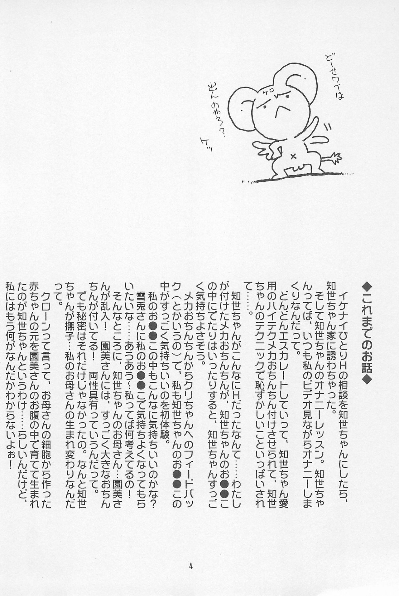 Datte... 3 Seishokuya page 4 full