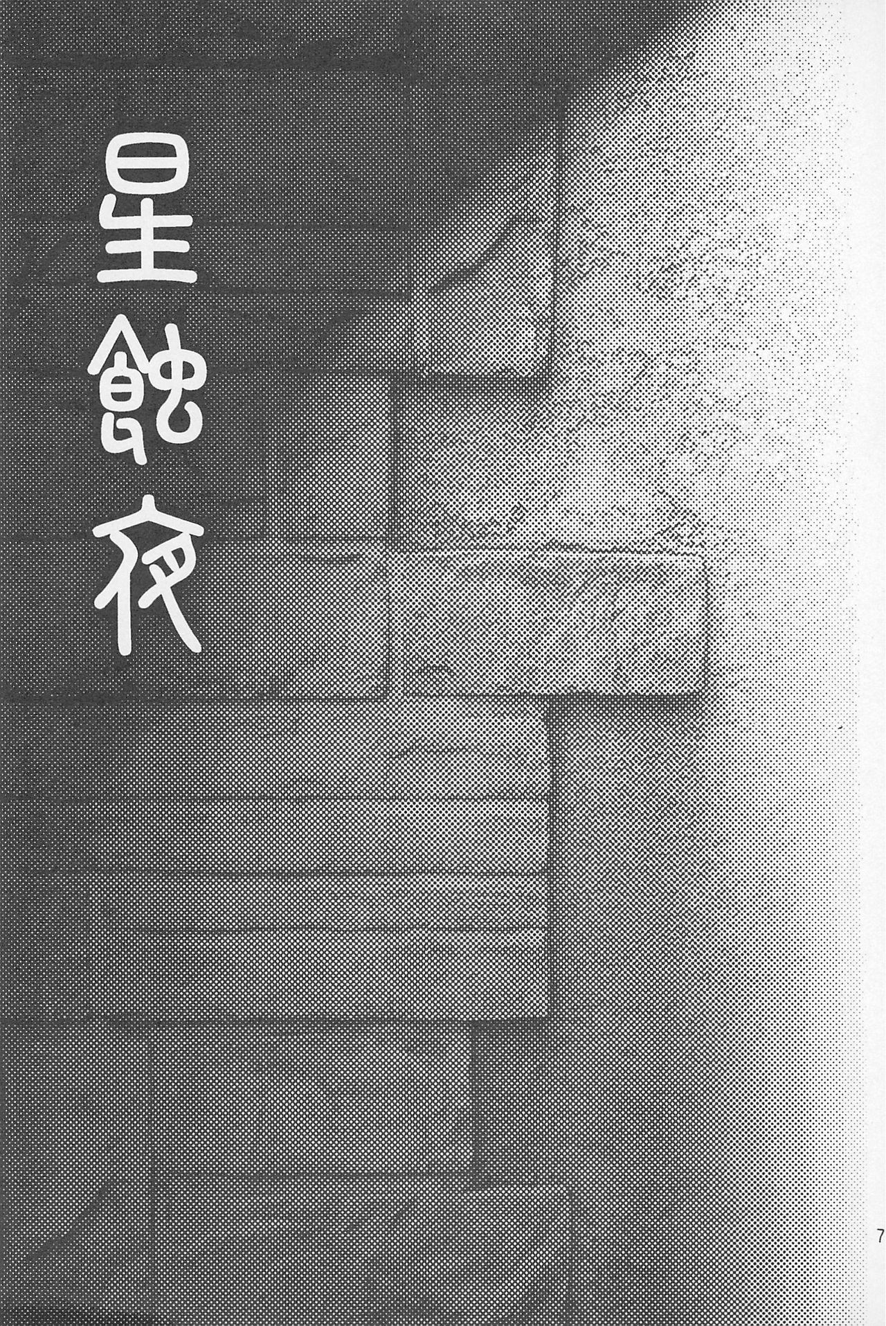 Datte... 3 Seishokuya page 7 full