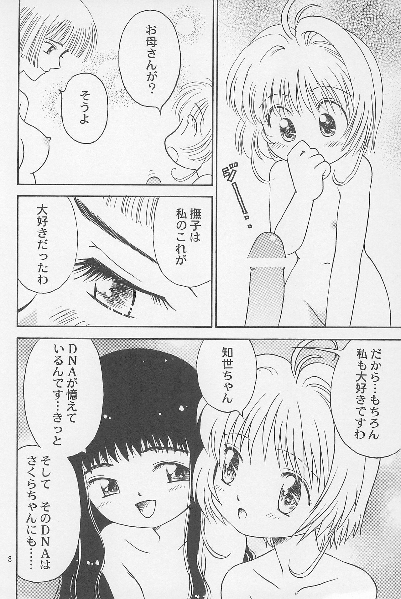 Datte... 3 Seishokuya page 8 full