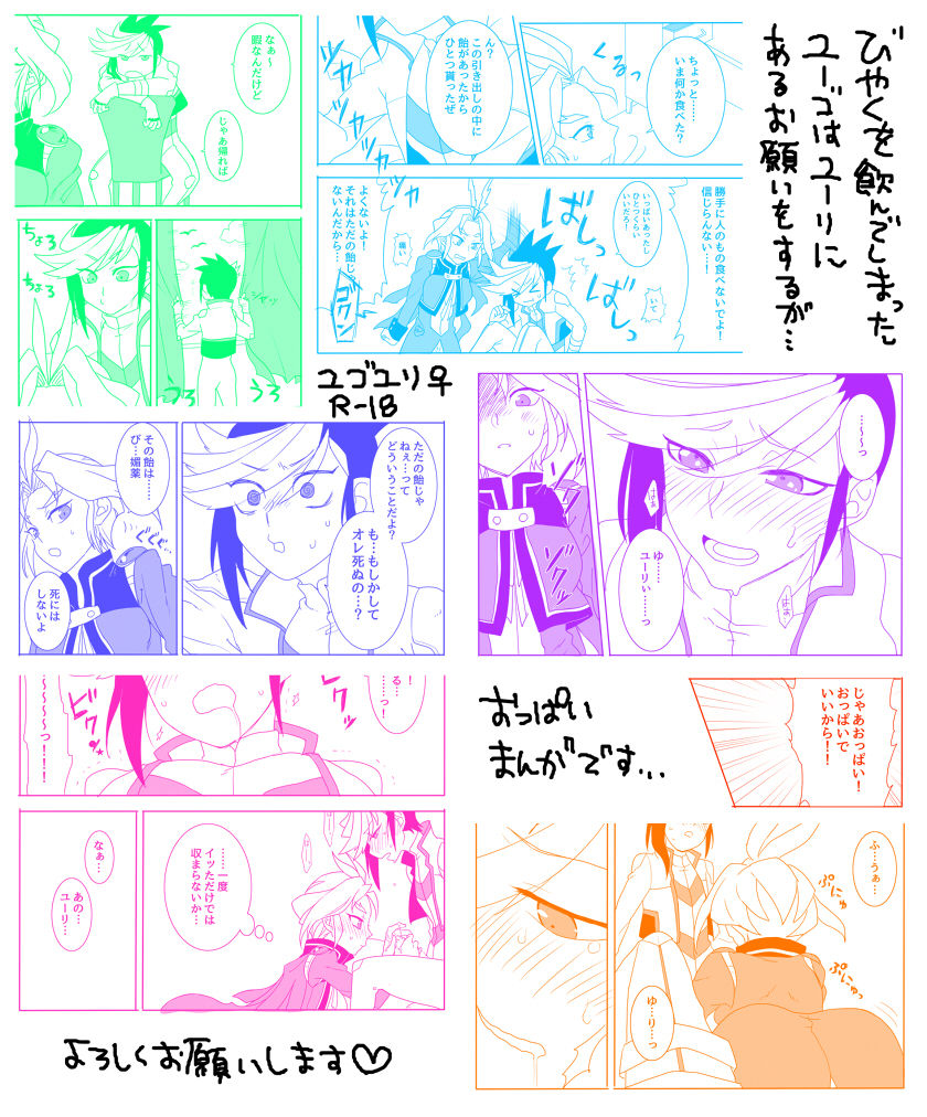 Unnamed Yu-Gi-Oh Arc-V Doujin/Novel page 2 full